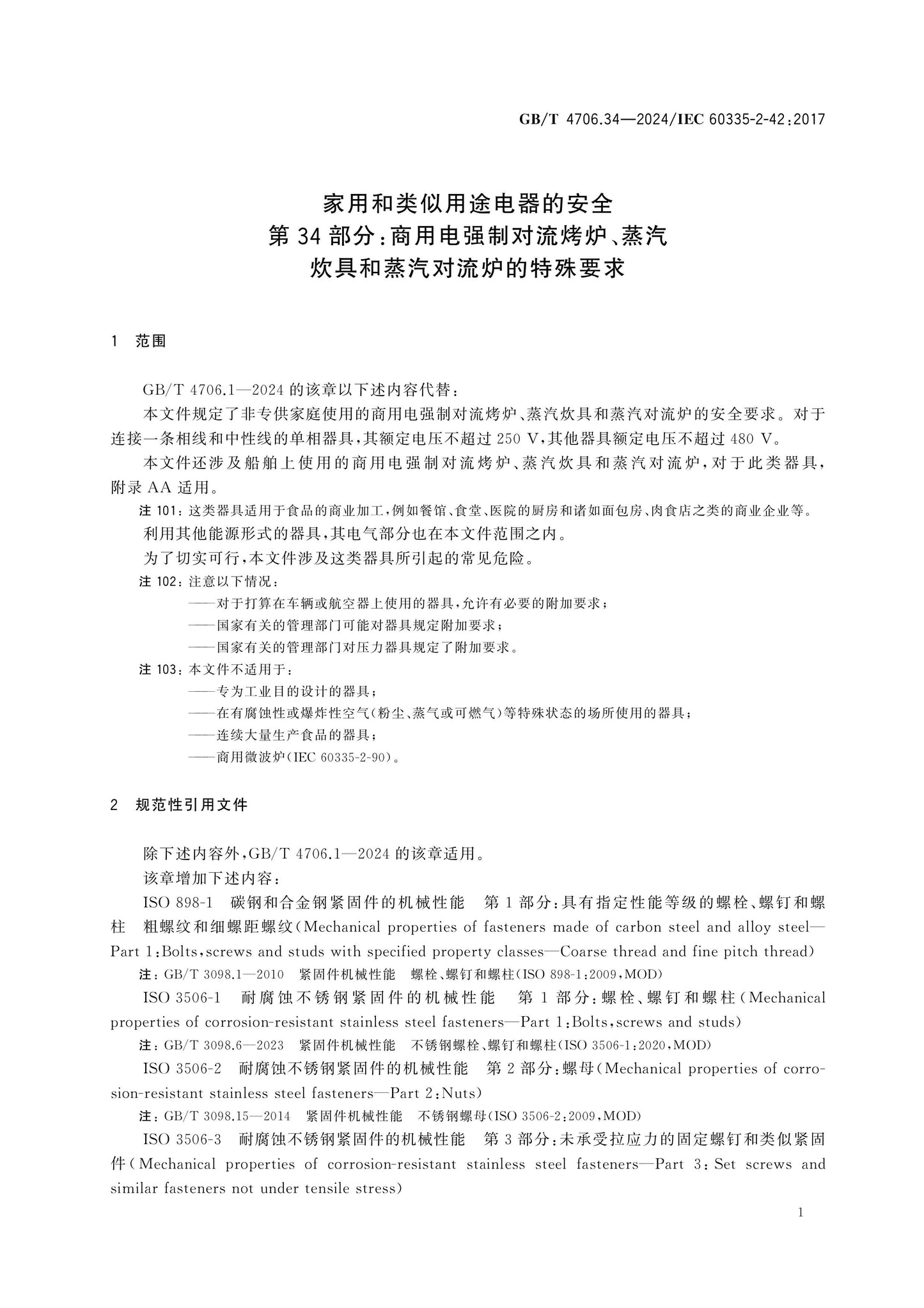 GB/T 4706.34-2024 Page 7
