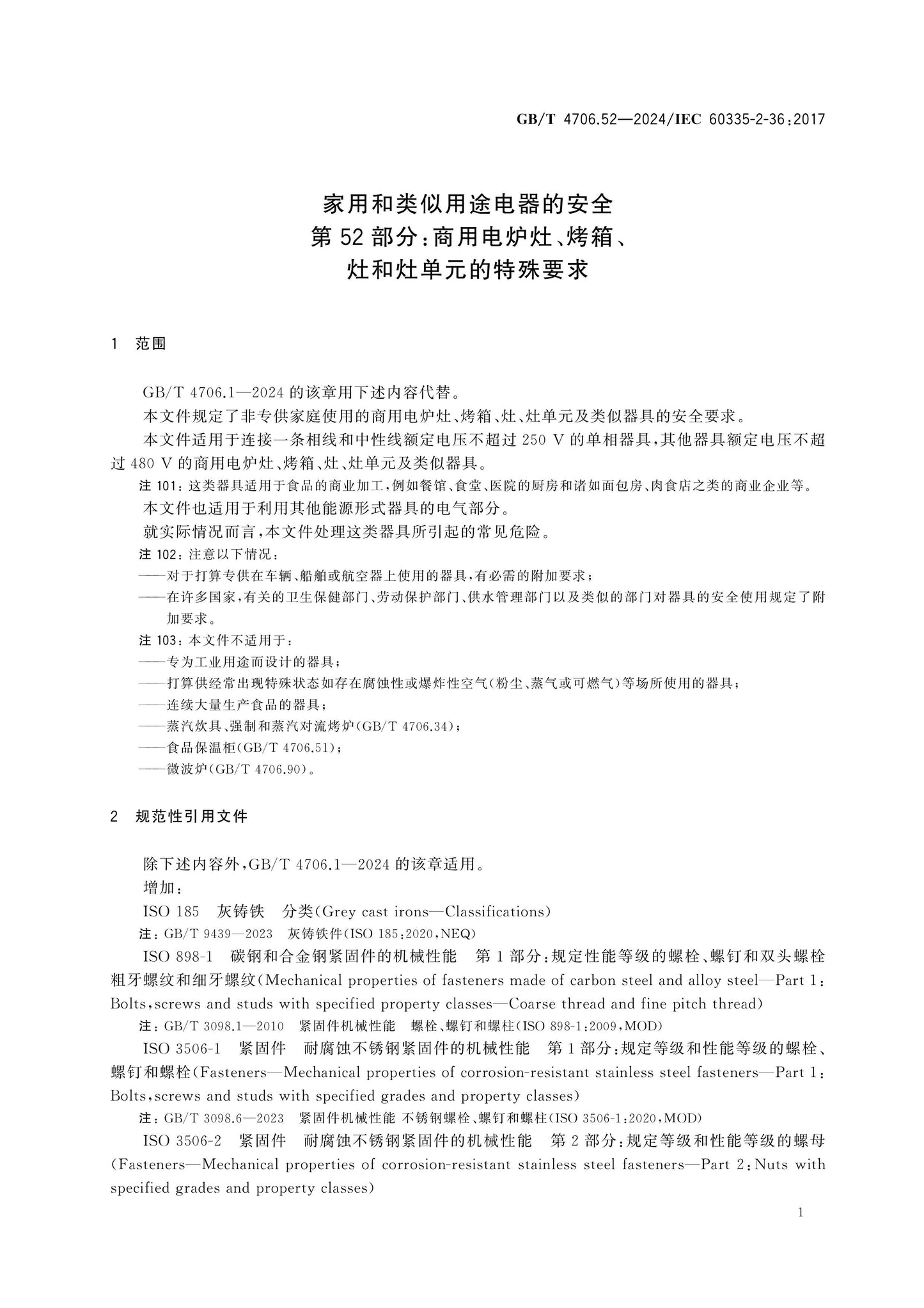 GB/T 4706.52-2024 Page 7