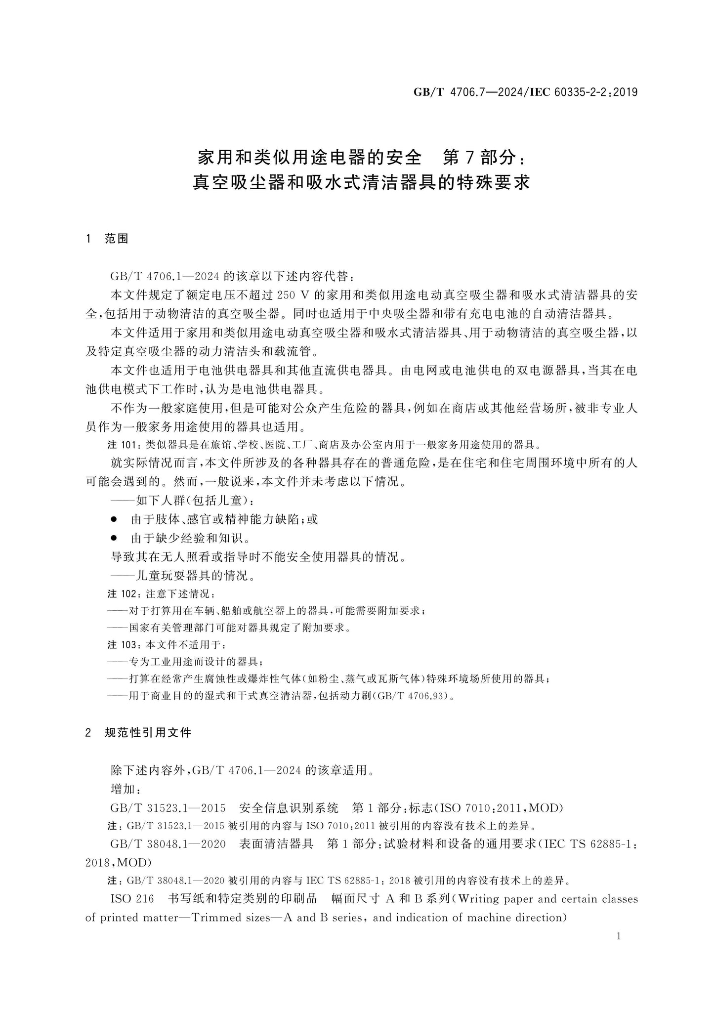 GB/T 4706.7-2024 Page 7