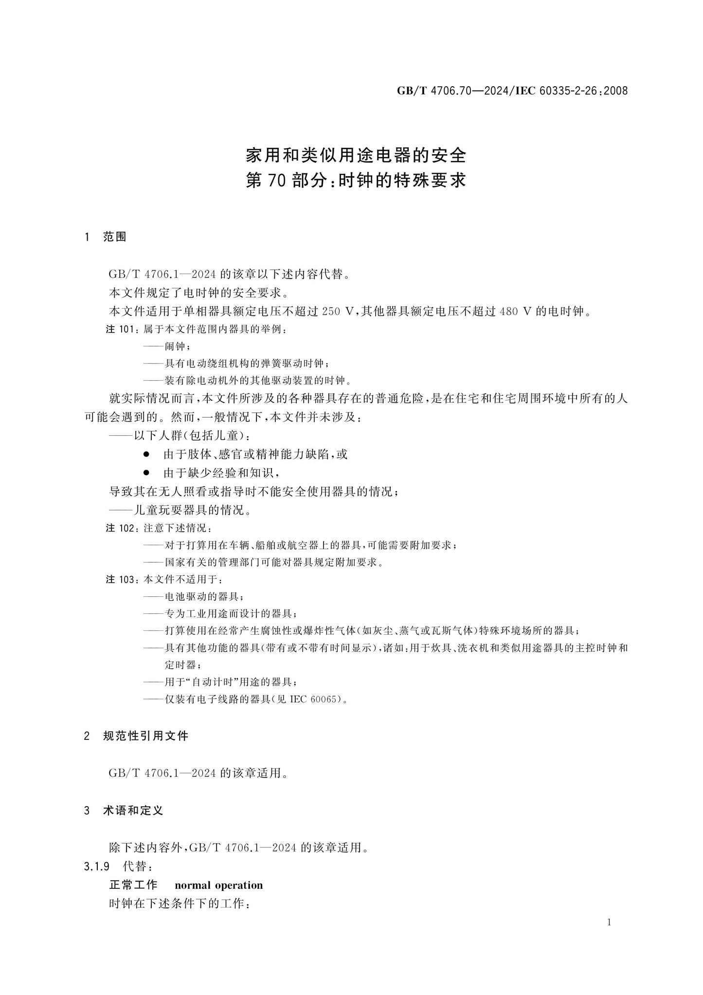 GB/T 4706.70-2024 Page 5