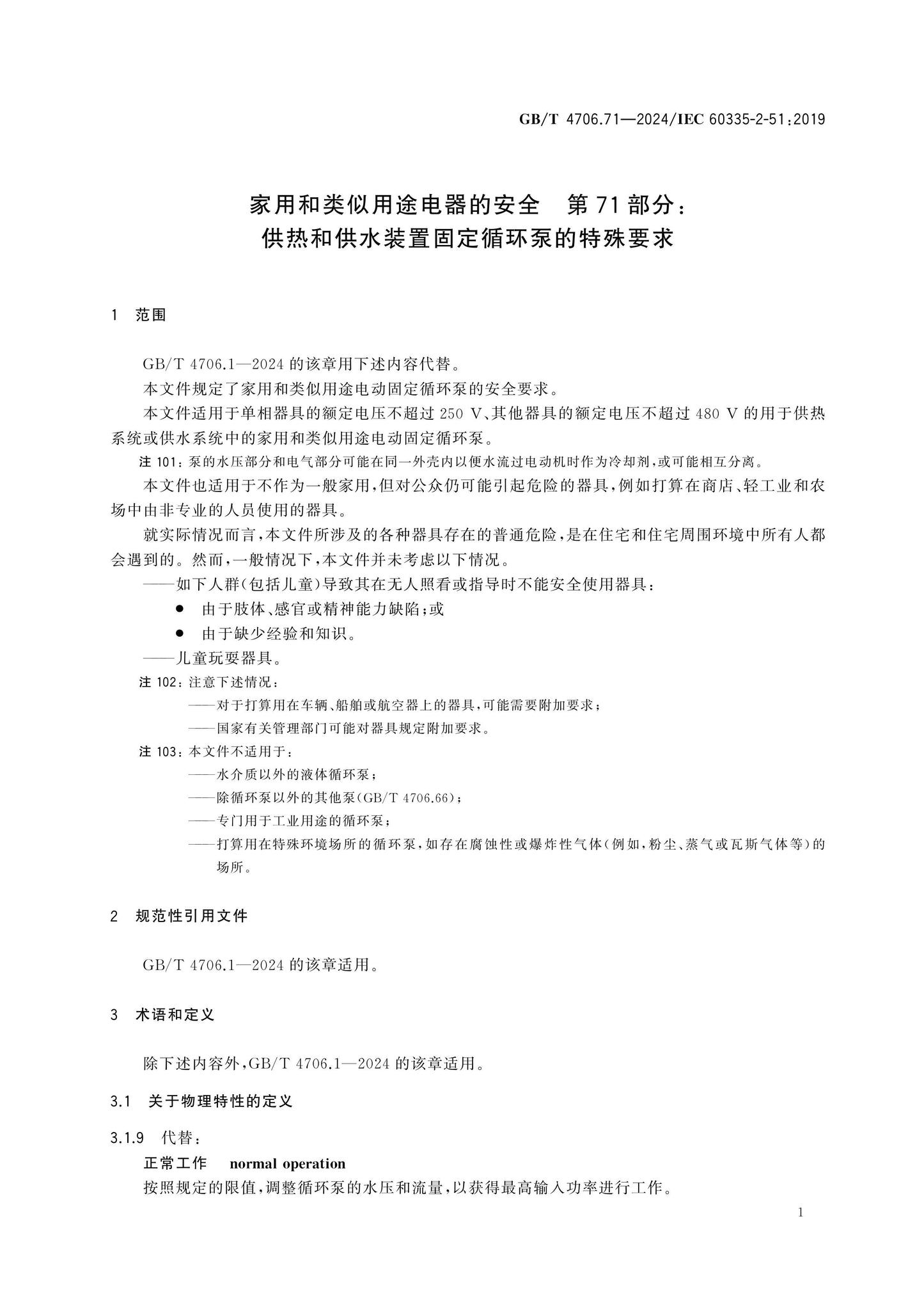 GB/T 4706.71-2024 Page 6