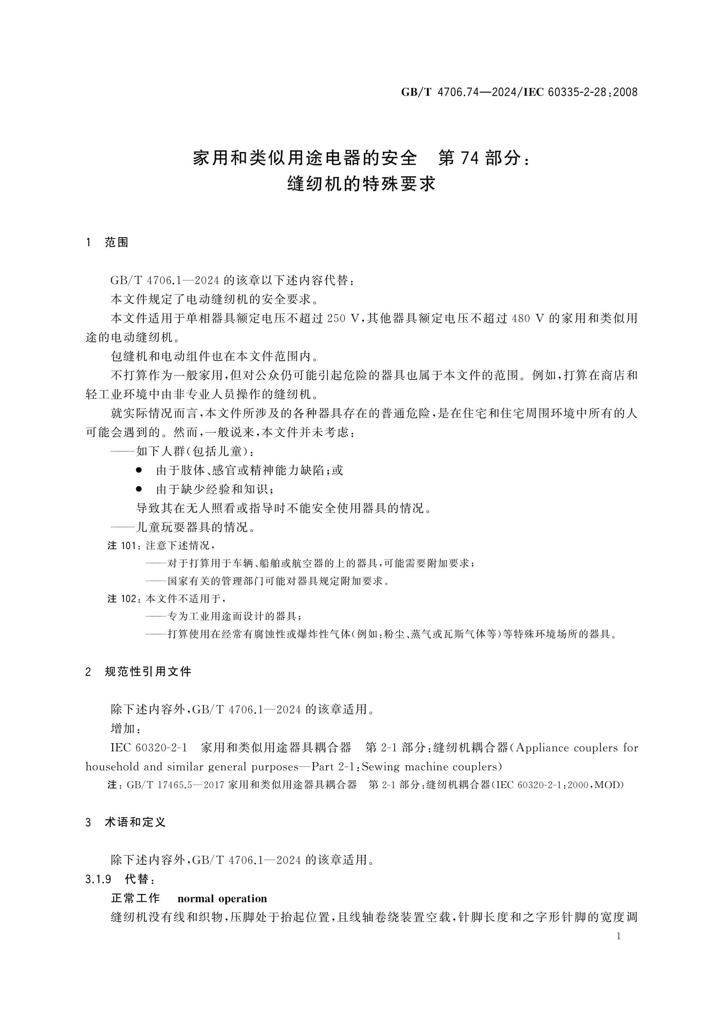 GB/T 4706.74-2024 Page 6