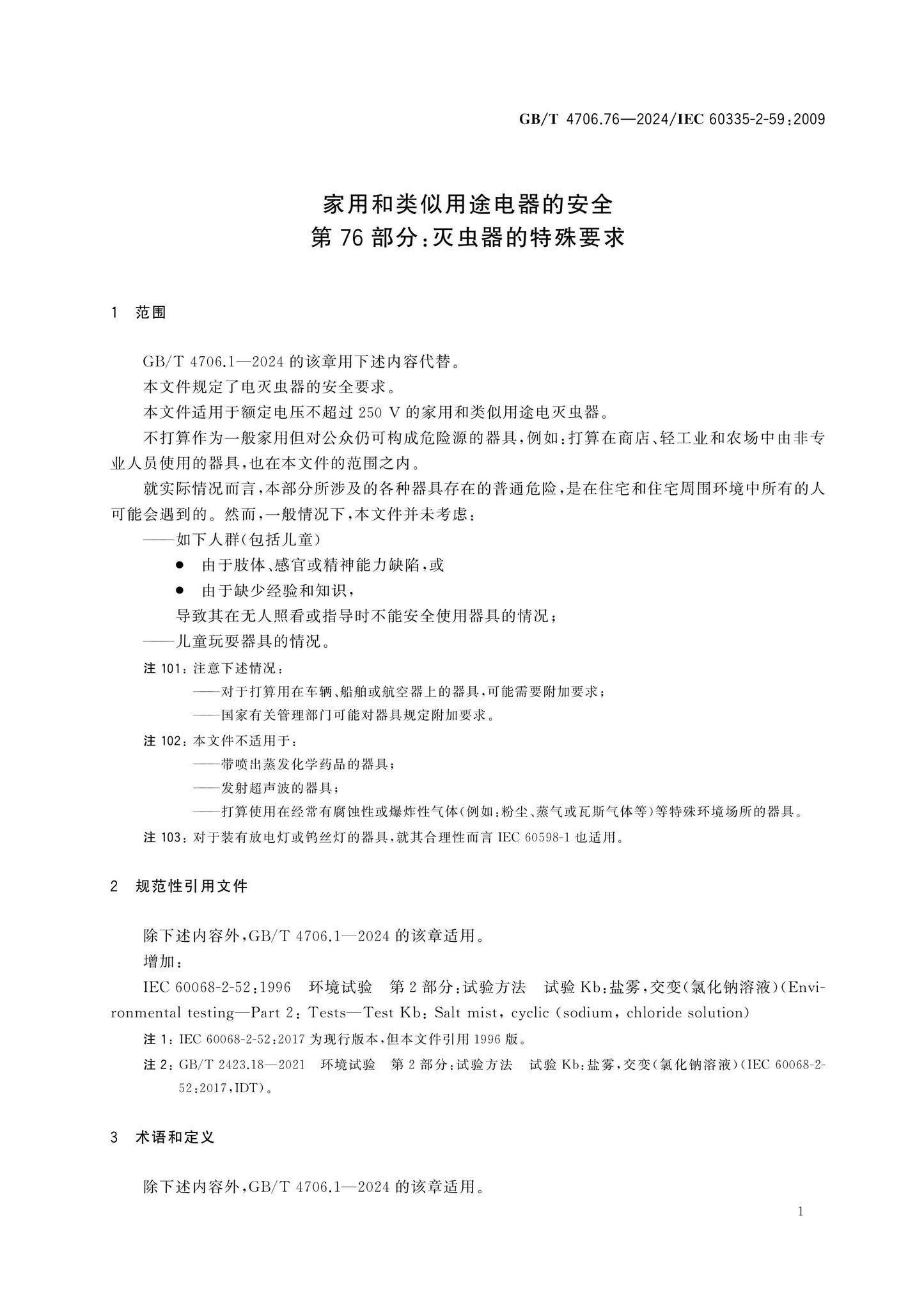 GB/T 4706.76-2024 Page 6