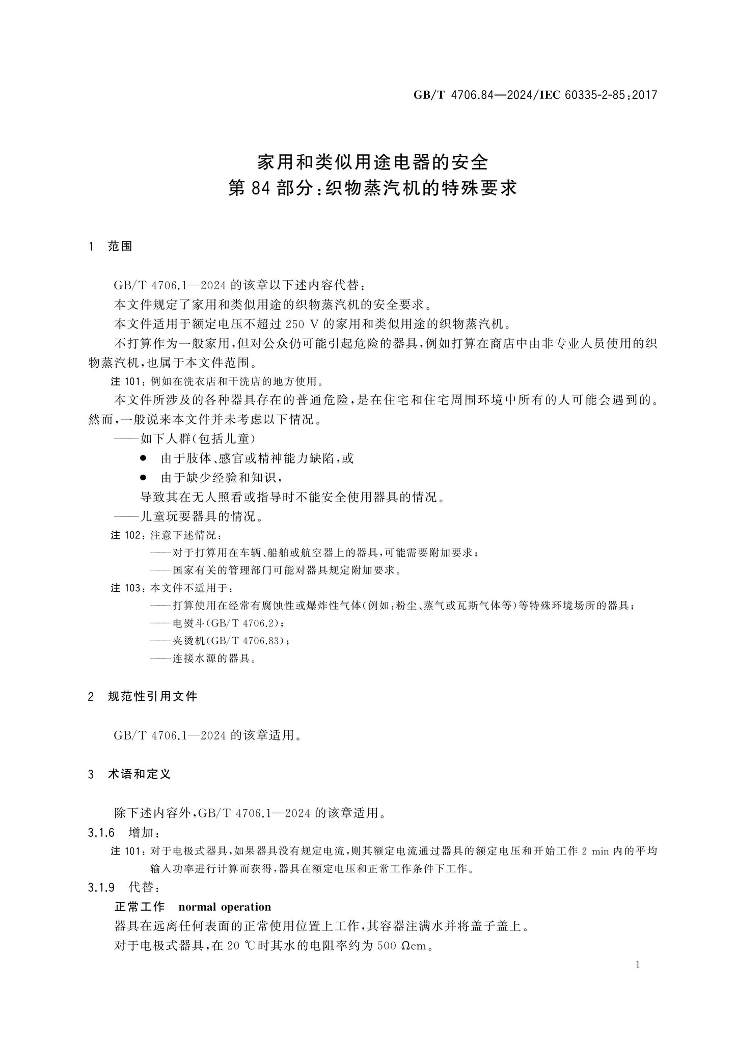 GB/T 4706.84-2024 Page 5