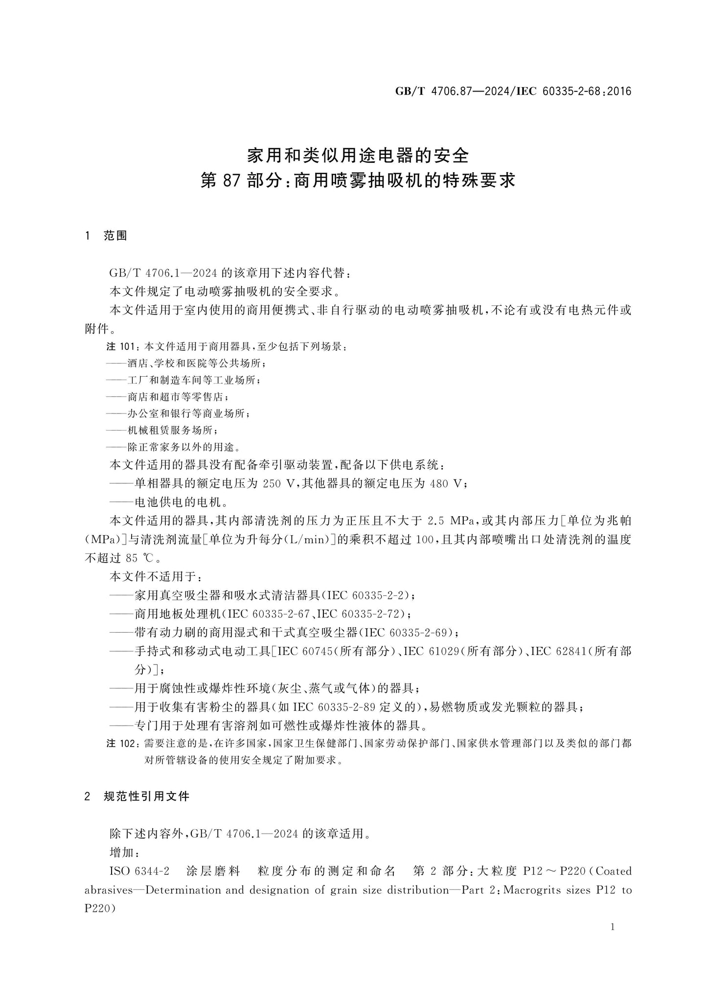 GB/T 4706.87-2024 Page 7