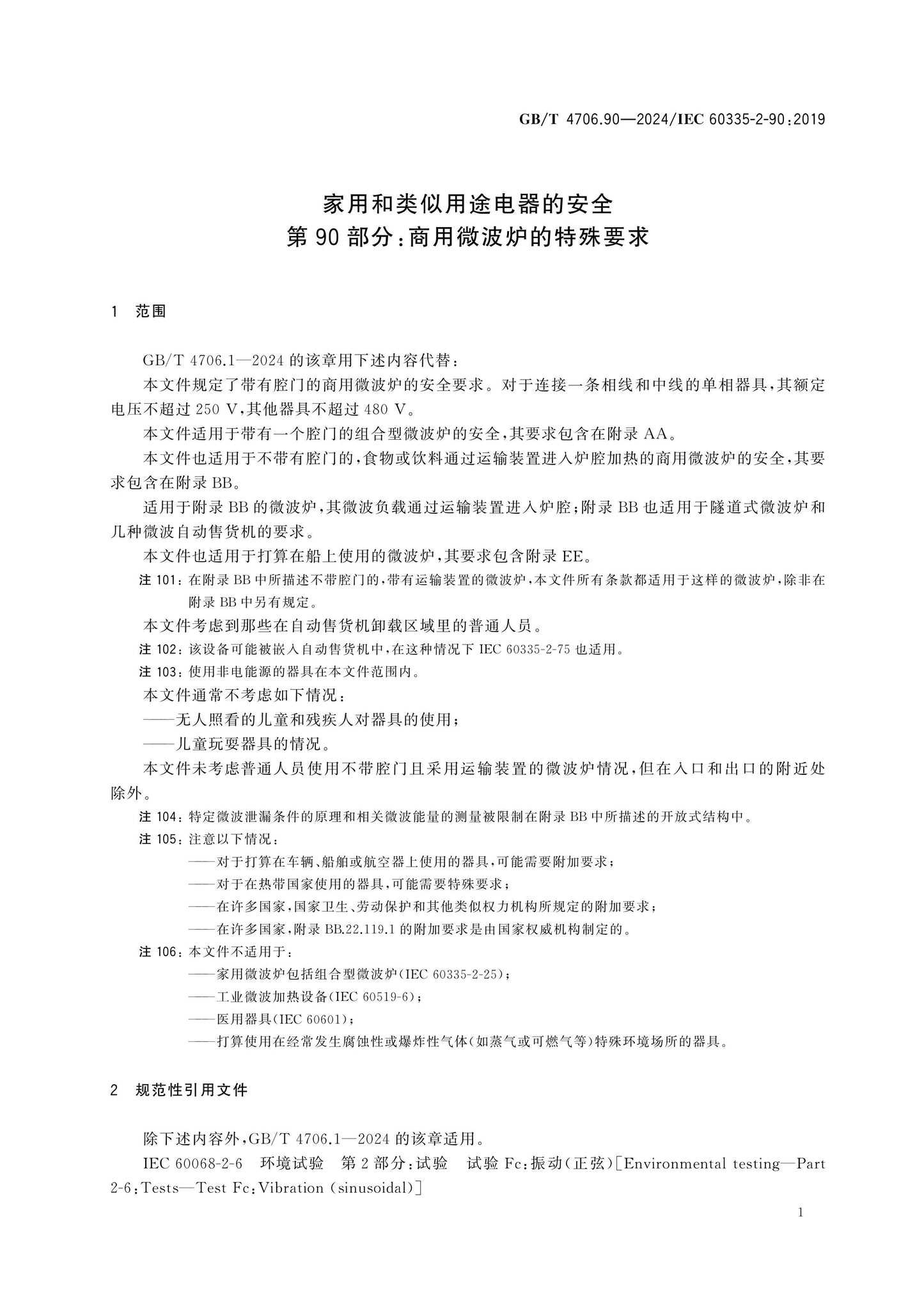 GB/T 4706.90-2024 Page 7