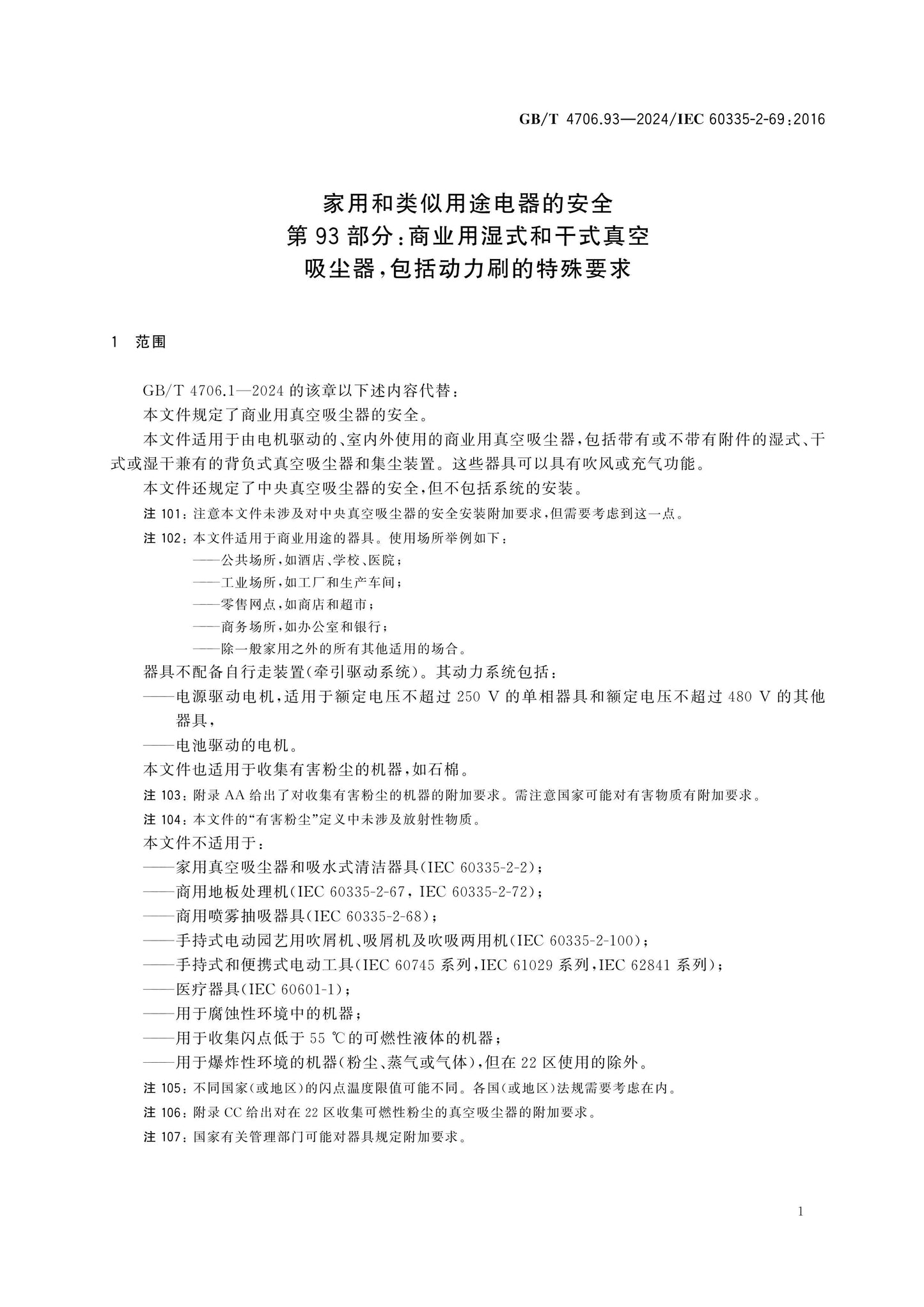 GB/T 4706.93-2024 Page 7