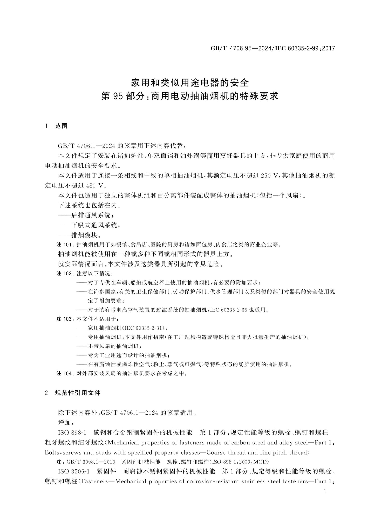 GB/T 4706.95-2024 Page 7
