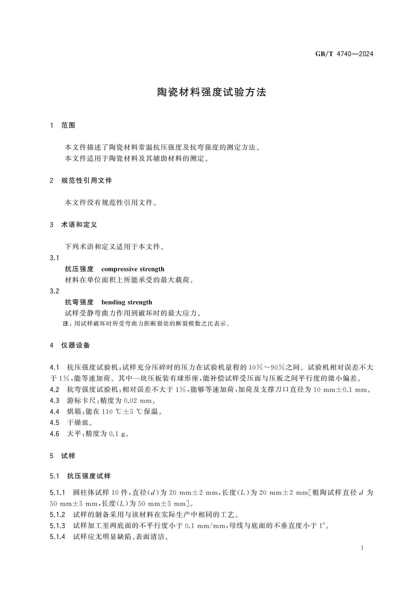 GB/T 4740-2024 Page 3