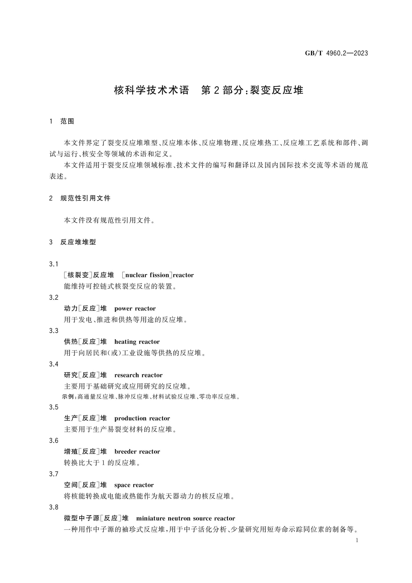 GB/T 4960.2-2023 Page 6