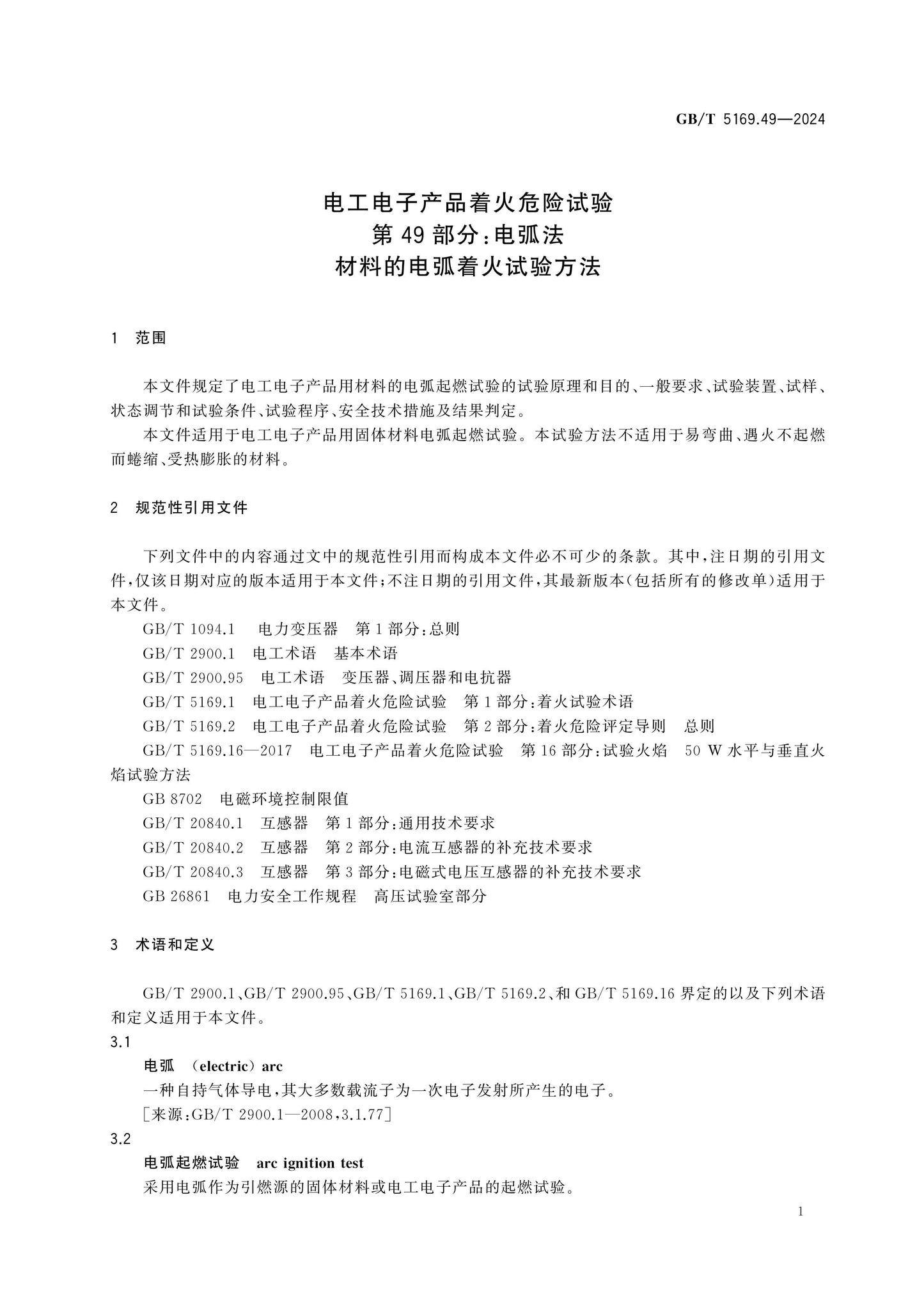 GB/T 5169.49-2024 Page 5