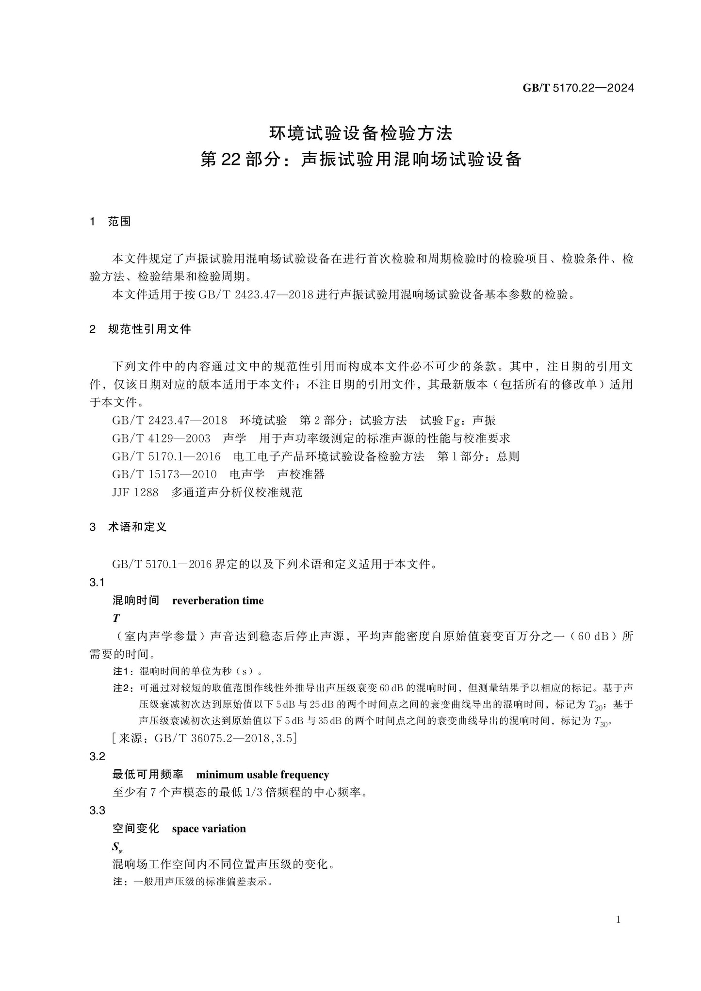 GB/T 5170.22-2024 Page 6