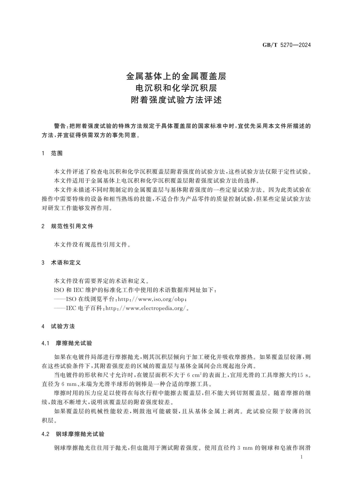 GB/T 5270-2024 Page 4