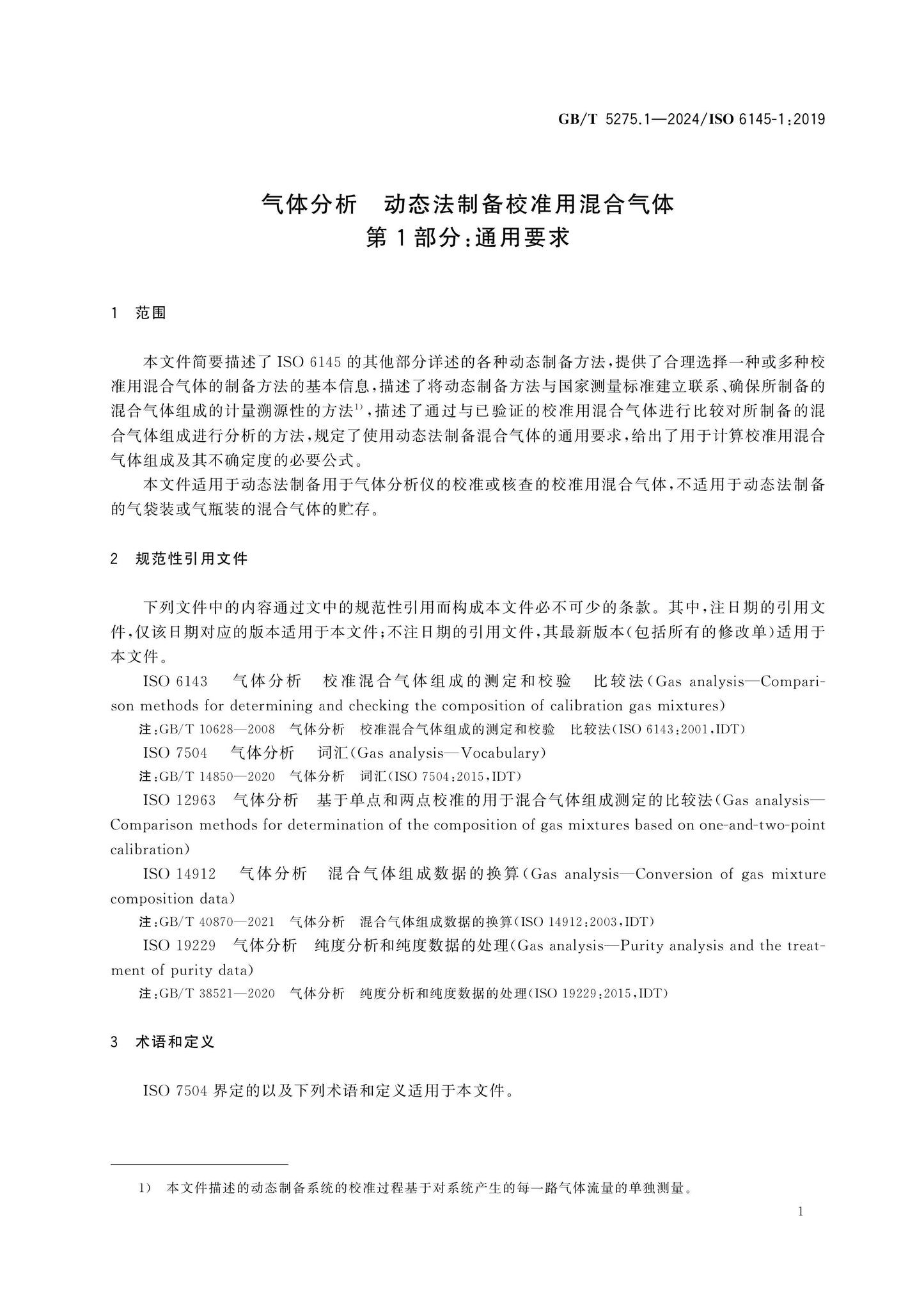 GB/T 5275.1-2024 Page 6