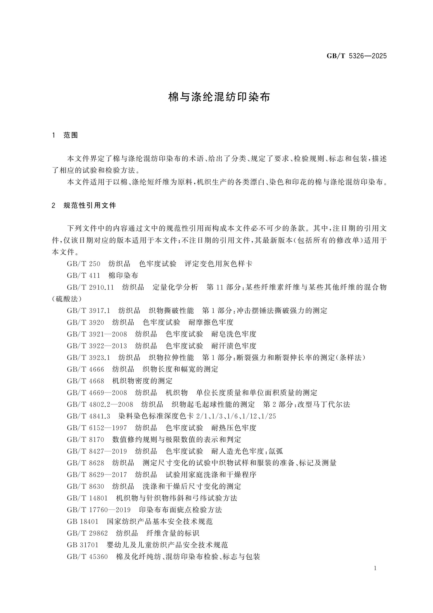 GB/T 5326-2025 Page 3