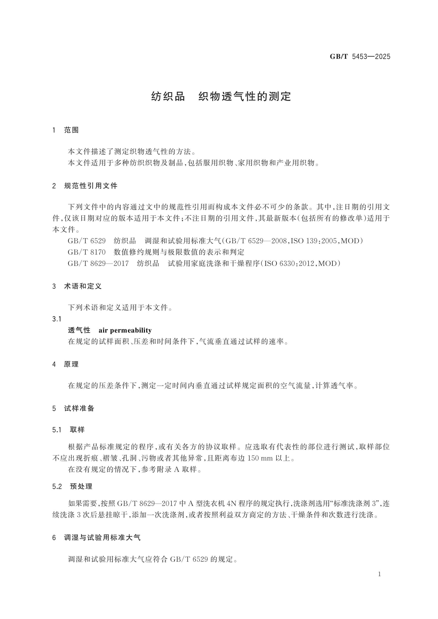 GB/T 5453-2025 Page 4