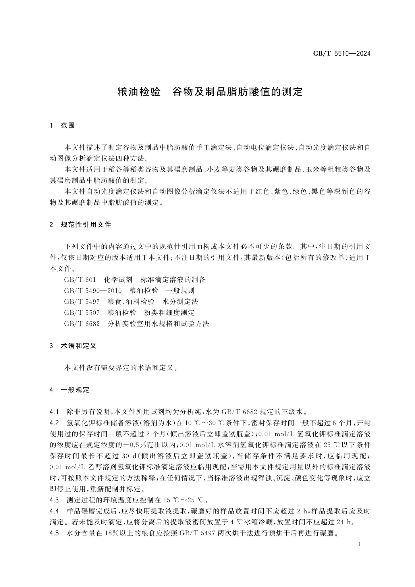 GB/T 5510-2024 Page 3