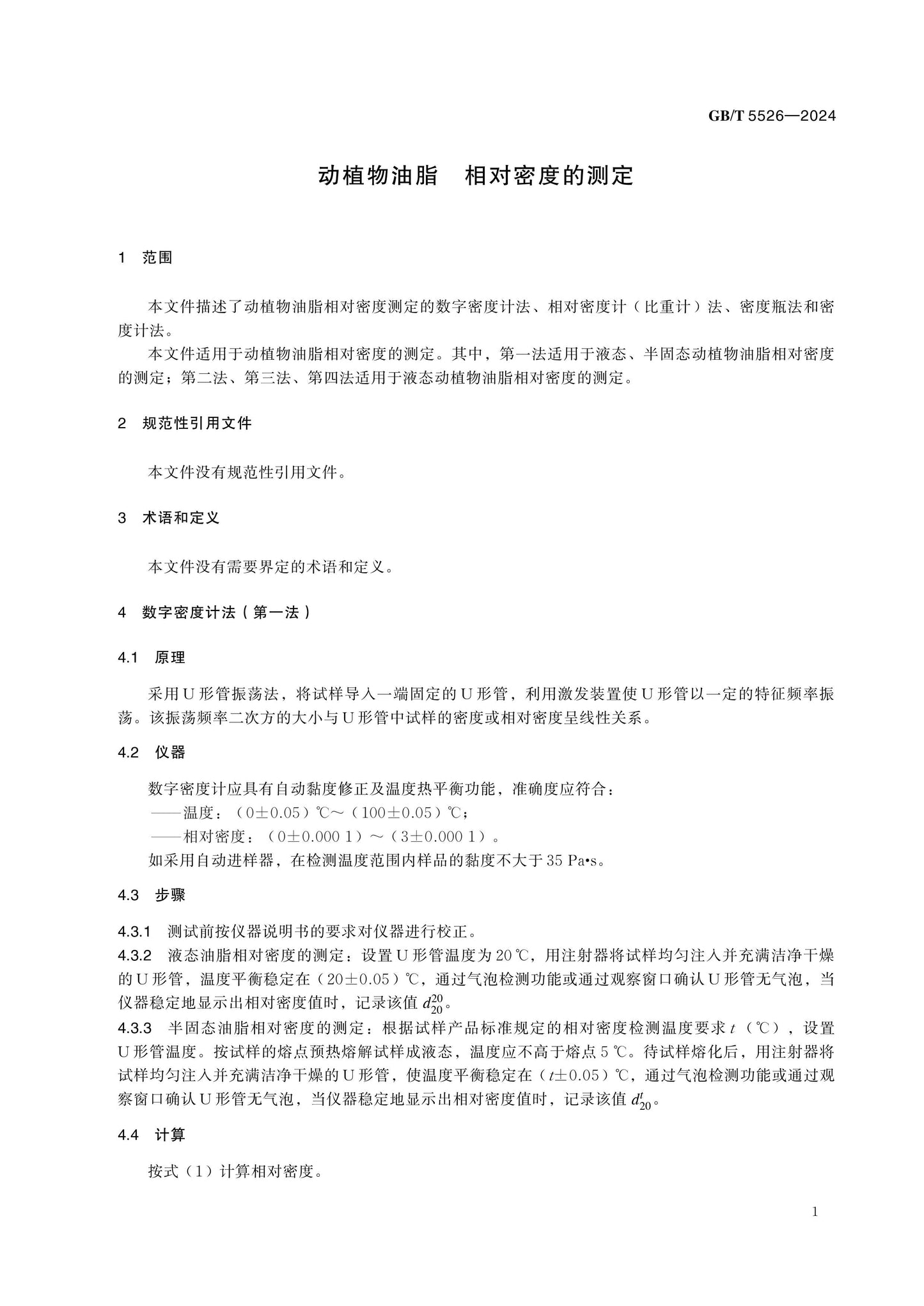GB/T 5526-2024 Page 4