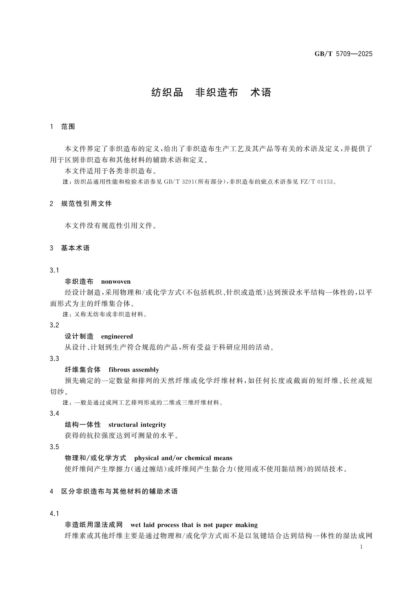 GB/T 5709-2025 Page 4