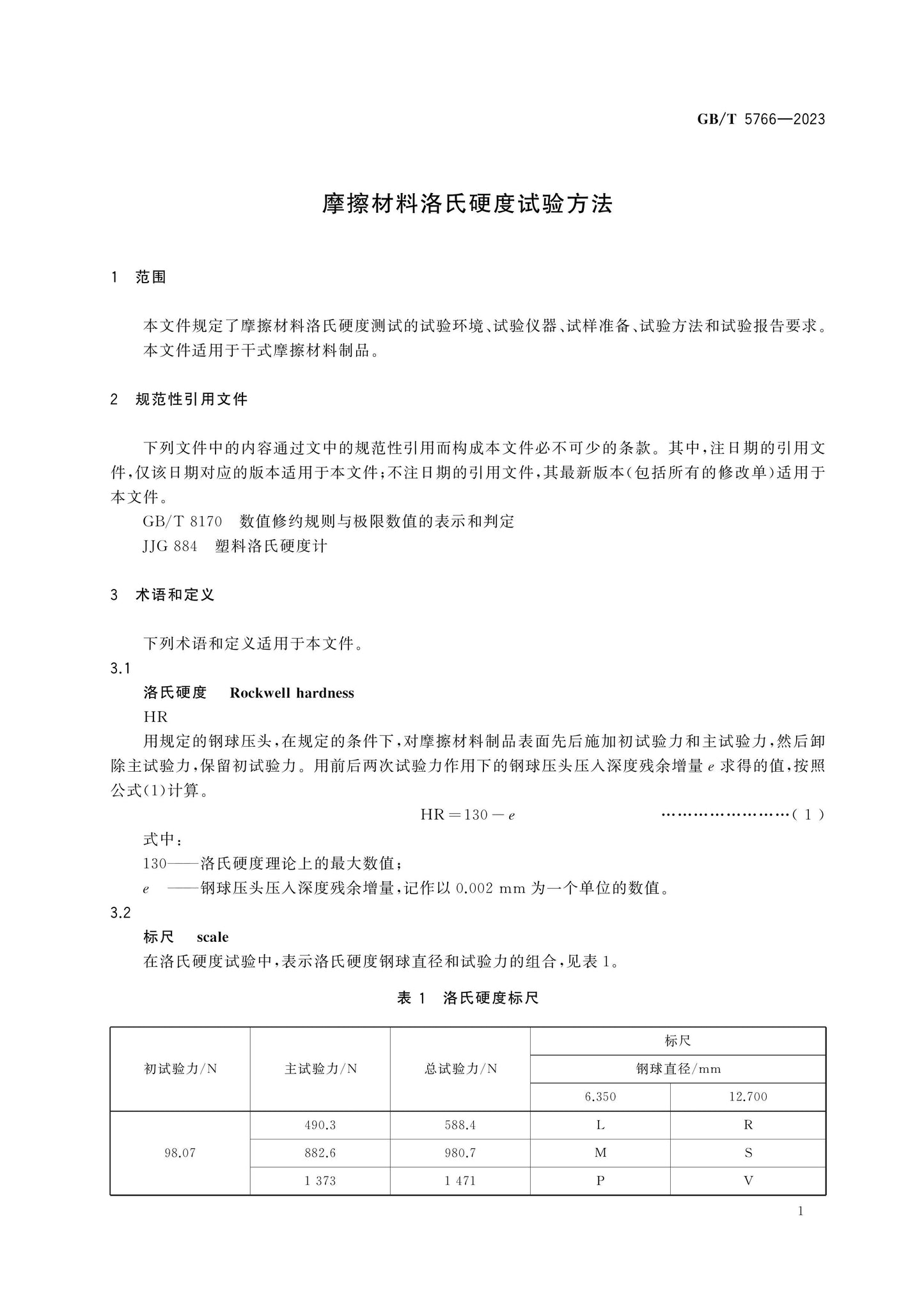 GB/T 5766-2023 Page 3