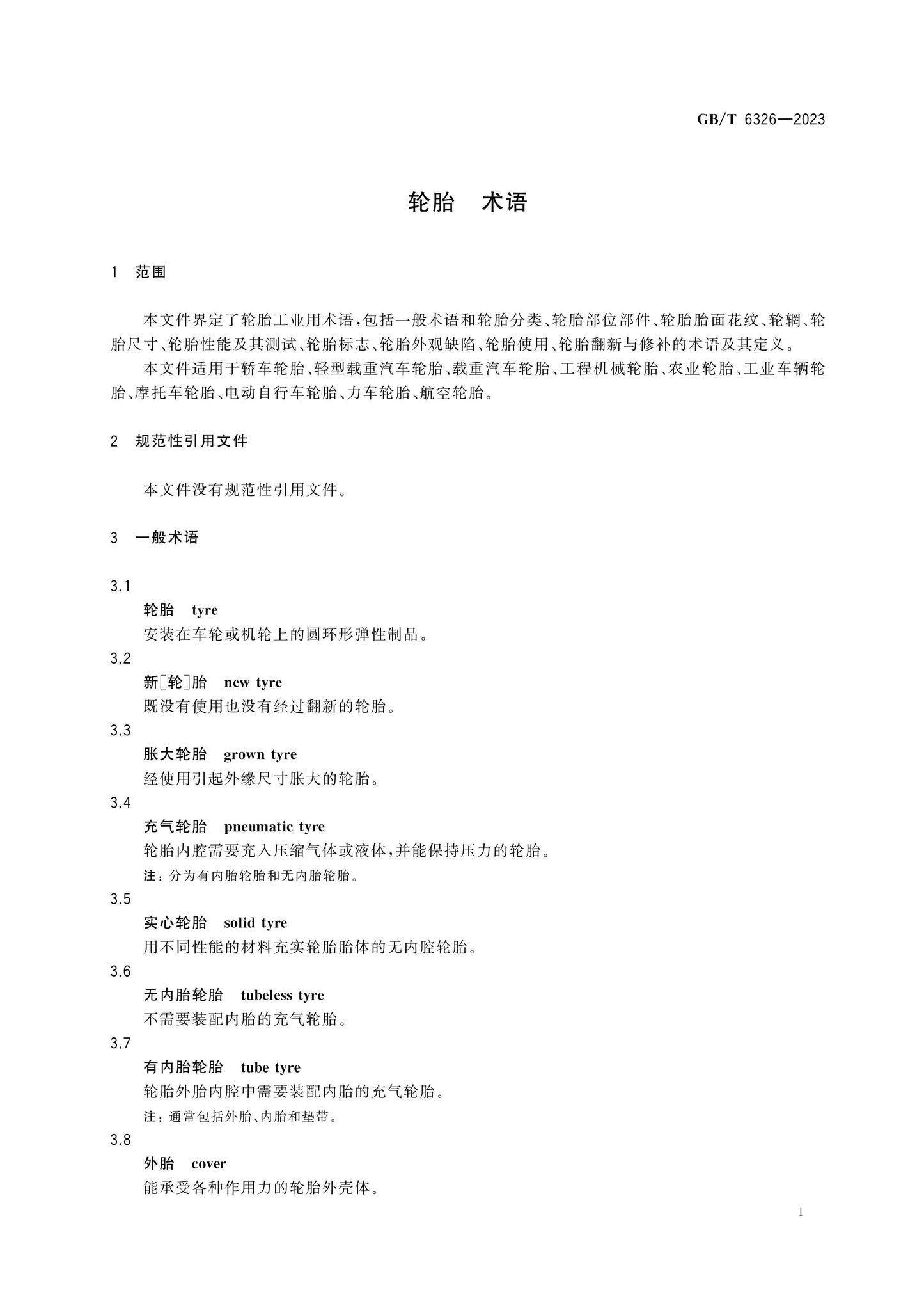 GB/T 6326-2023 Page 5