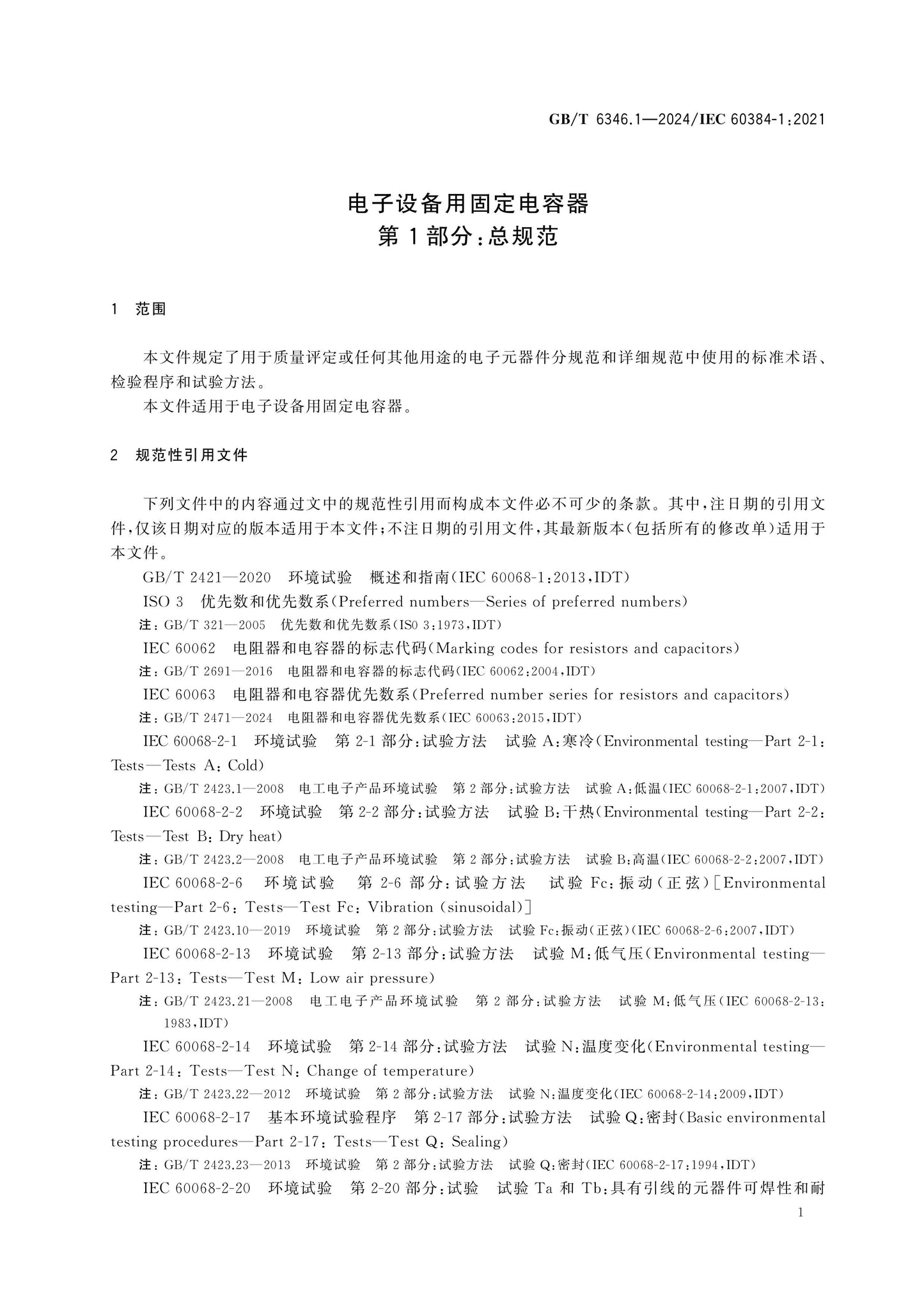 GB/T 6346.1-2024 Page 10