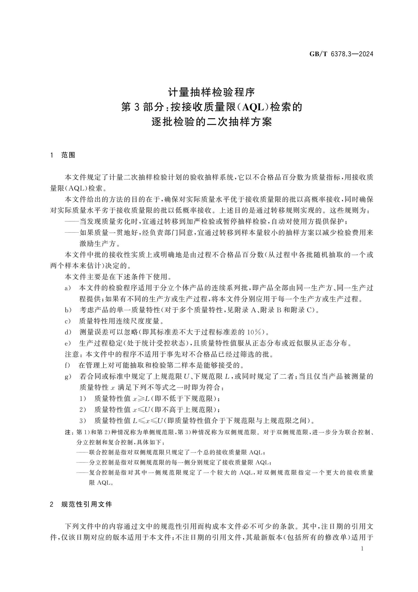 GB/T 6378.3-2024 Page 7