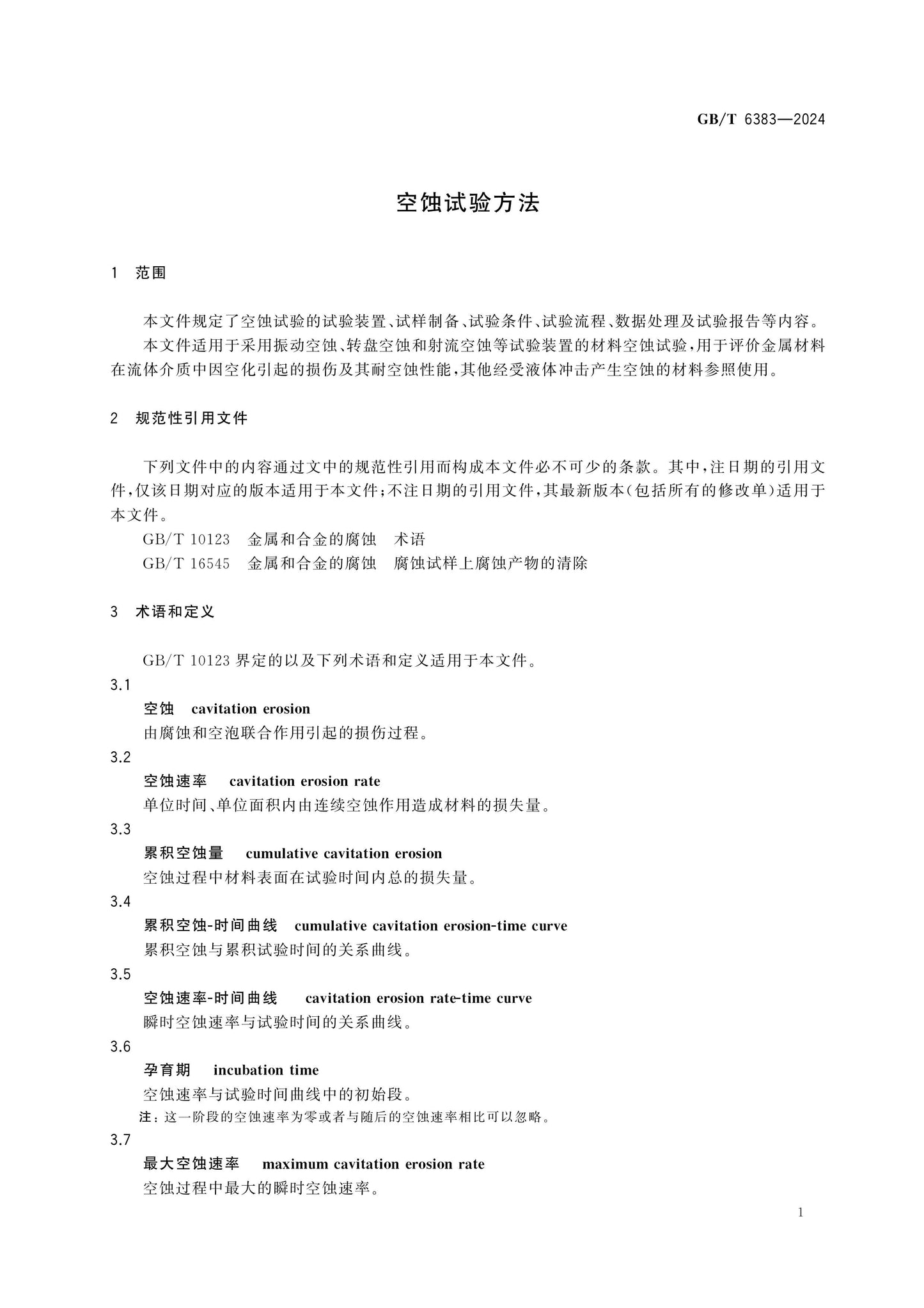 GB/T 6383-2024 Page 3