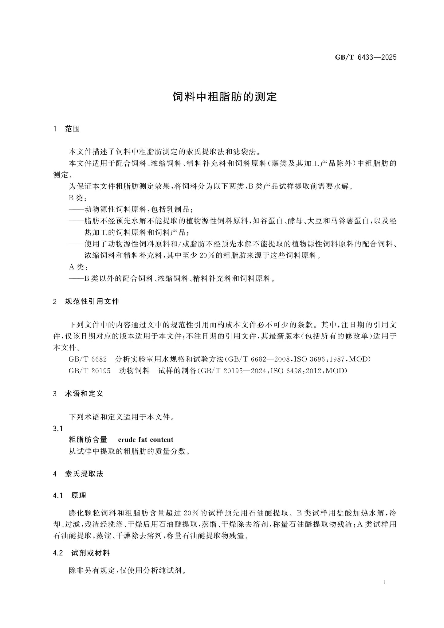 GB/T 6433-2025 Page 4