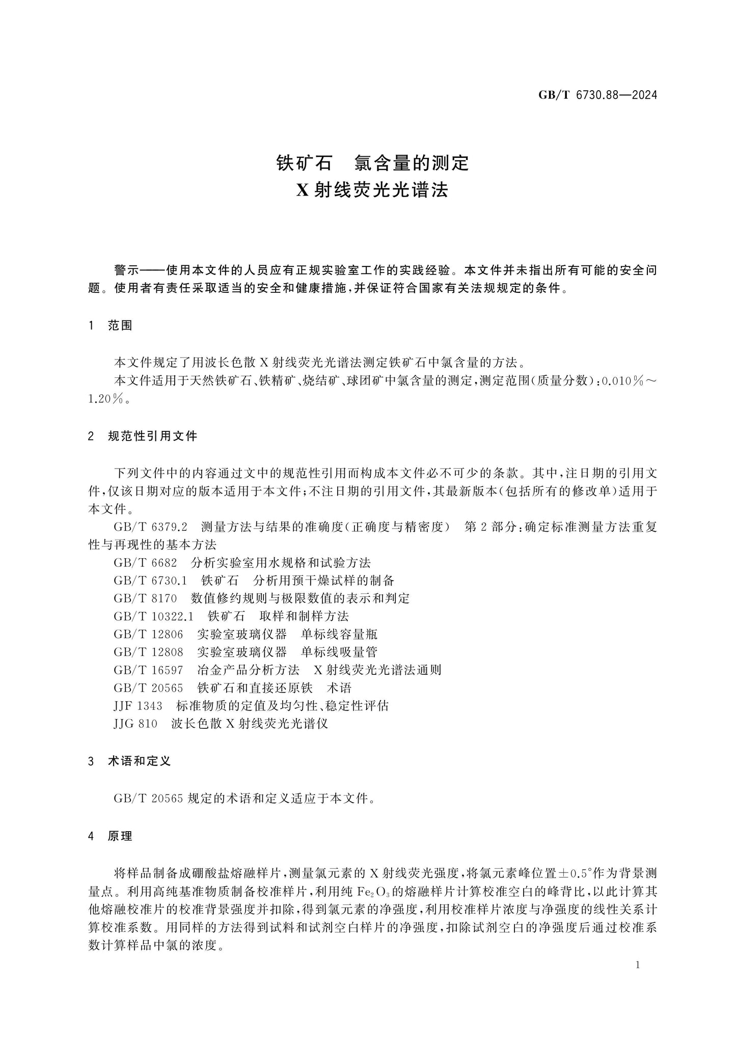 GB/T 6730.88-2024 Page 5