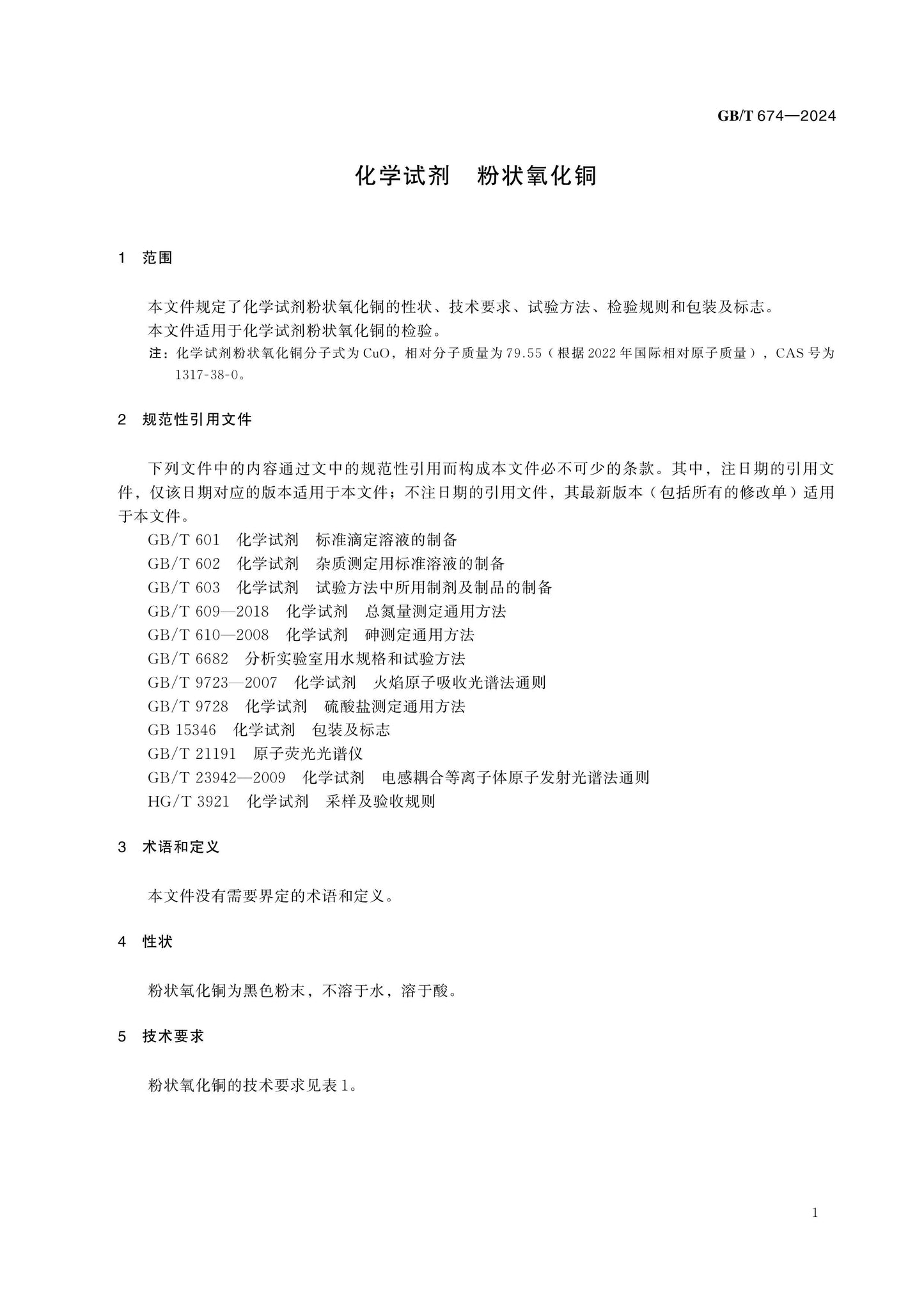 GB/T 674-2024 Page 3