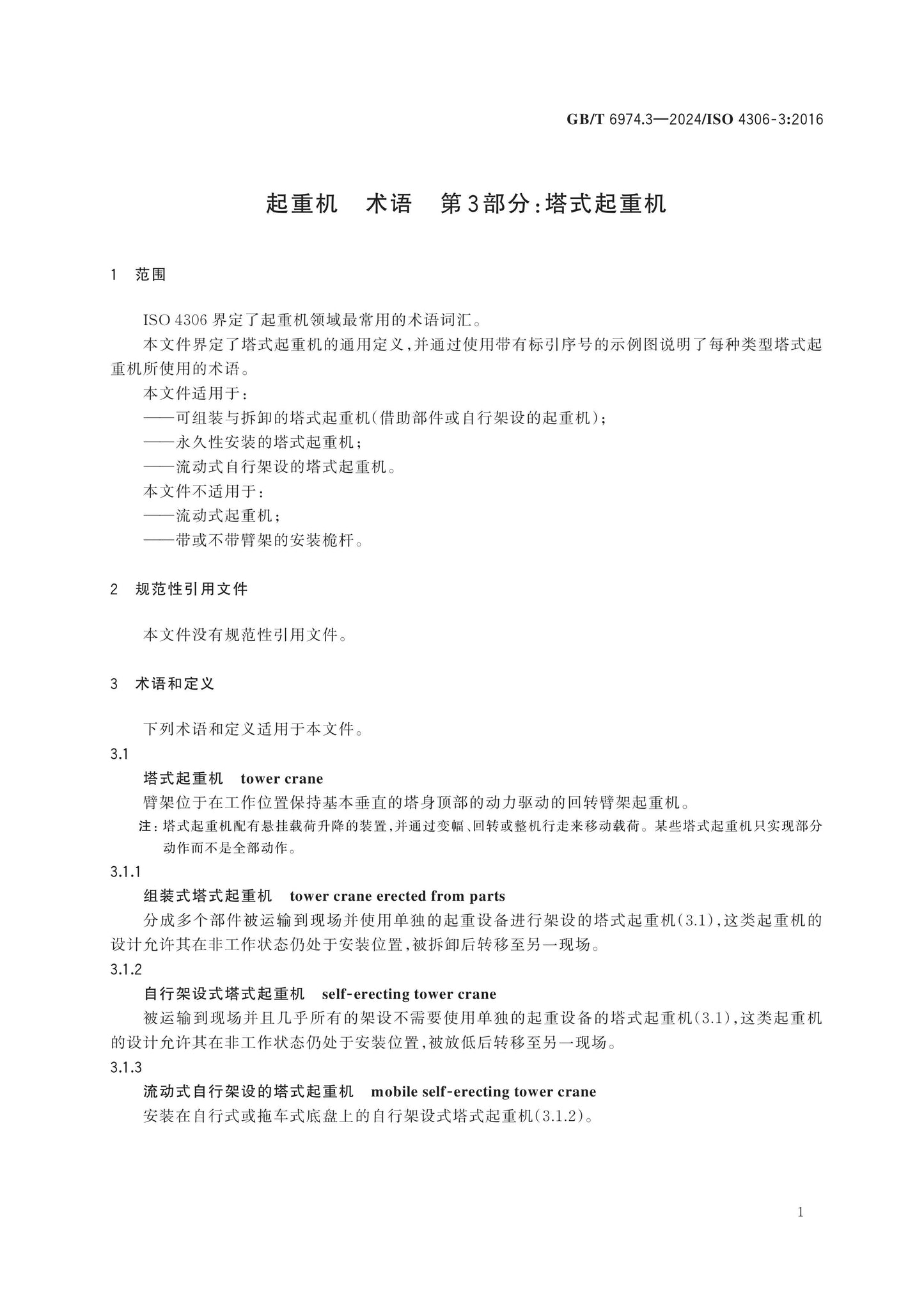 GB/T 6974.3-2024 Page 5