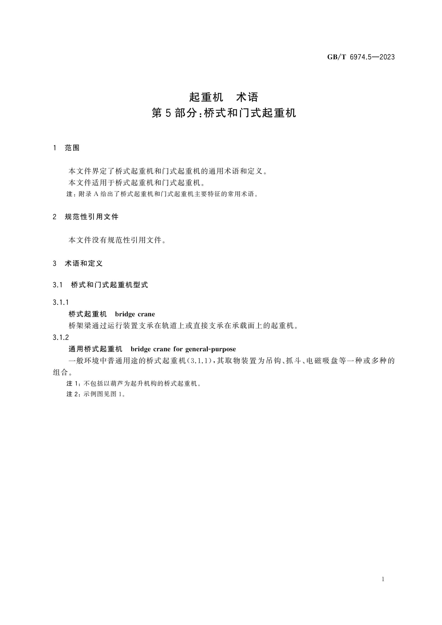 GB/T 6974.5-2023 Page 6
