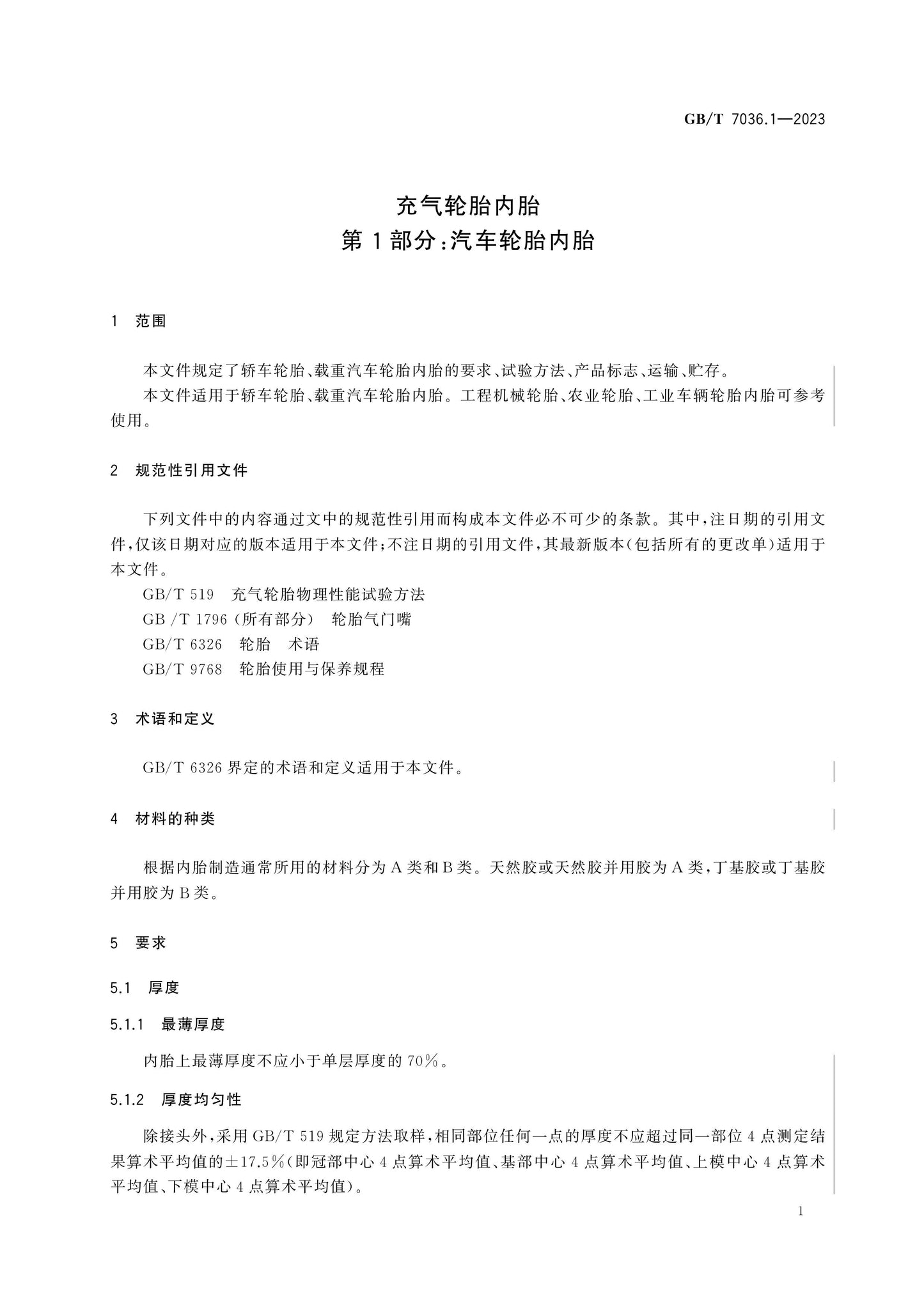 GB/T 7036.1-2023 Page 4