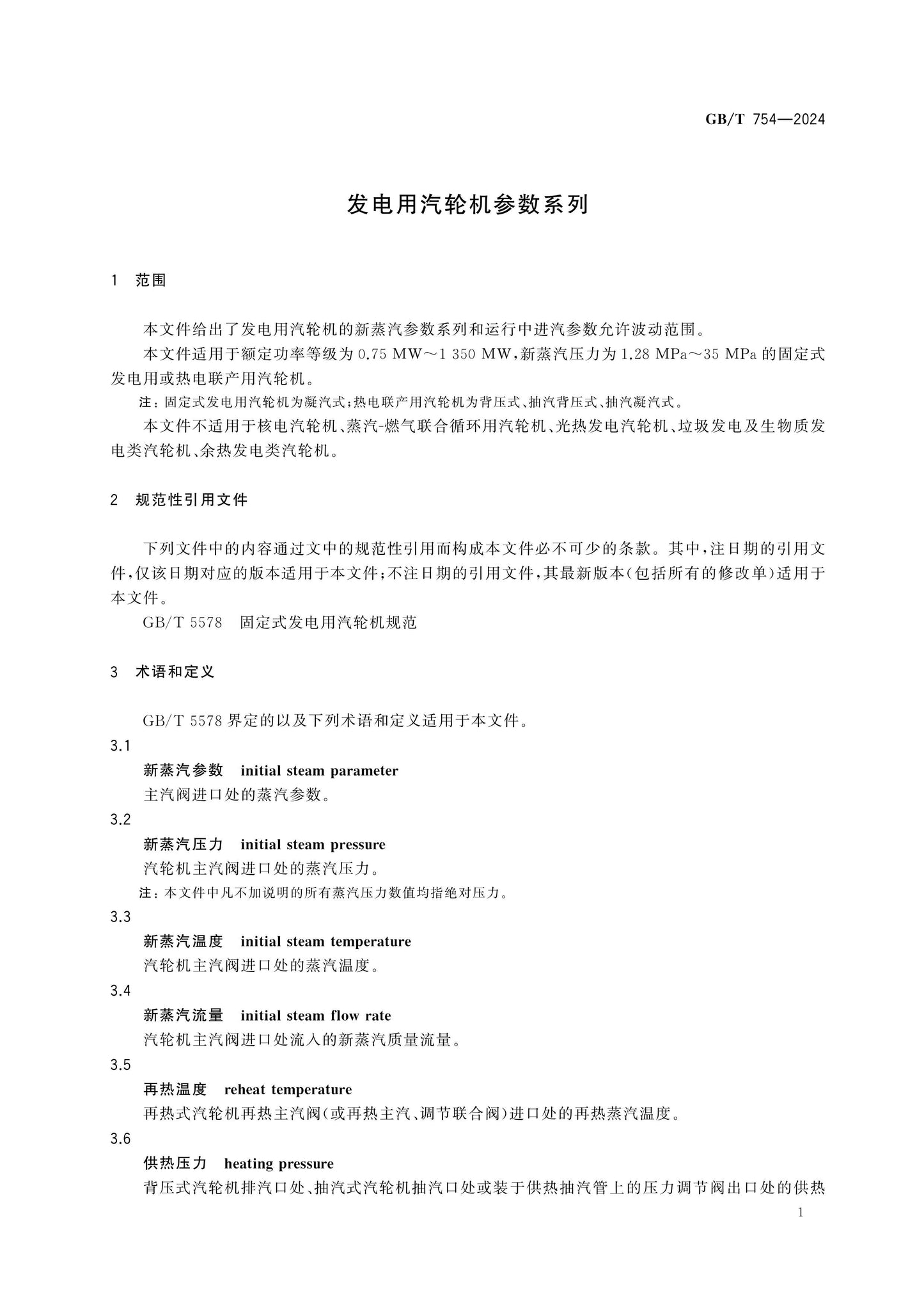 GB/T 754-2024 Page 4