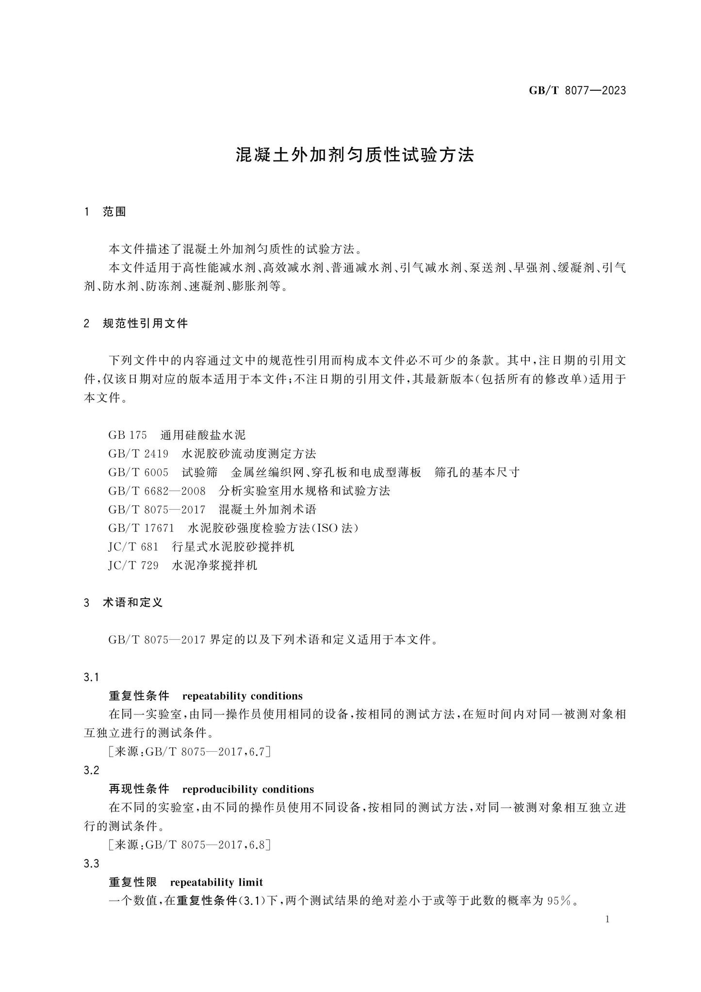 GB/T 8077-2023 Page 8