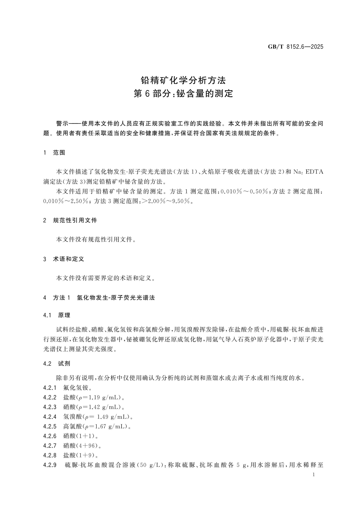GB/T 8152.6-2025 Page 5