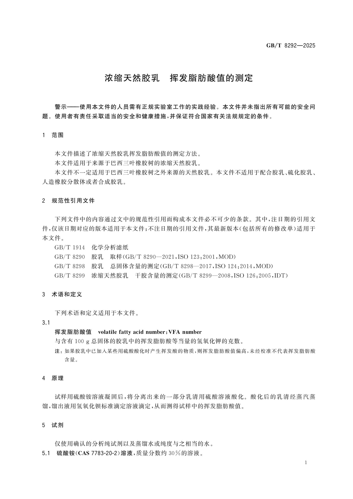 GB/T 8292-2025 Page 4