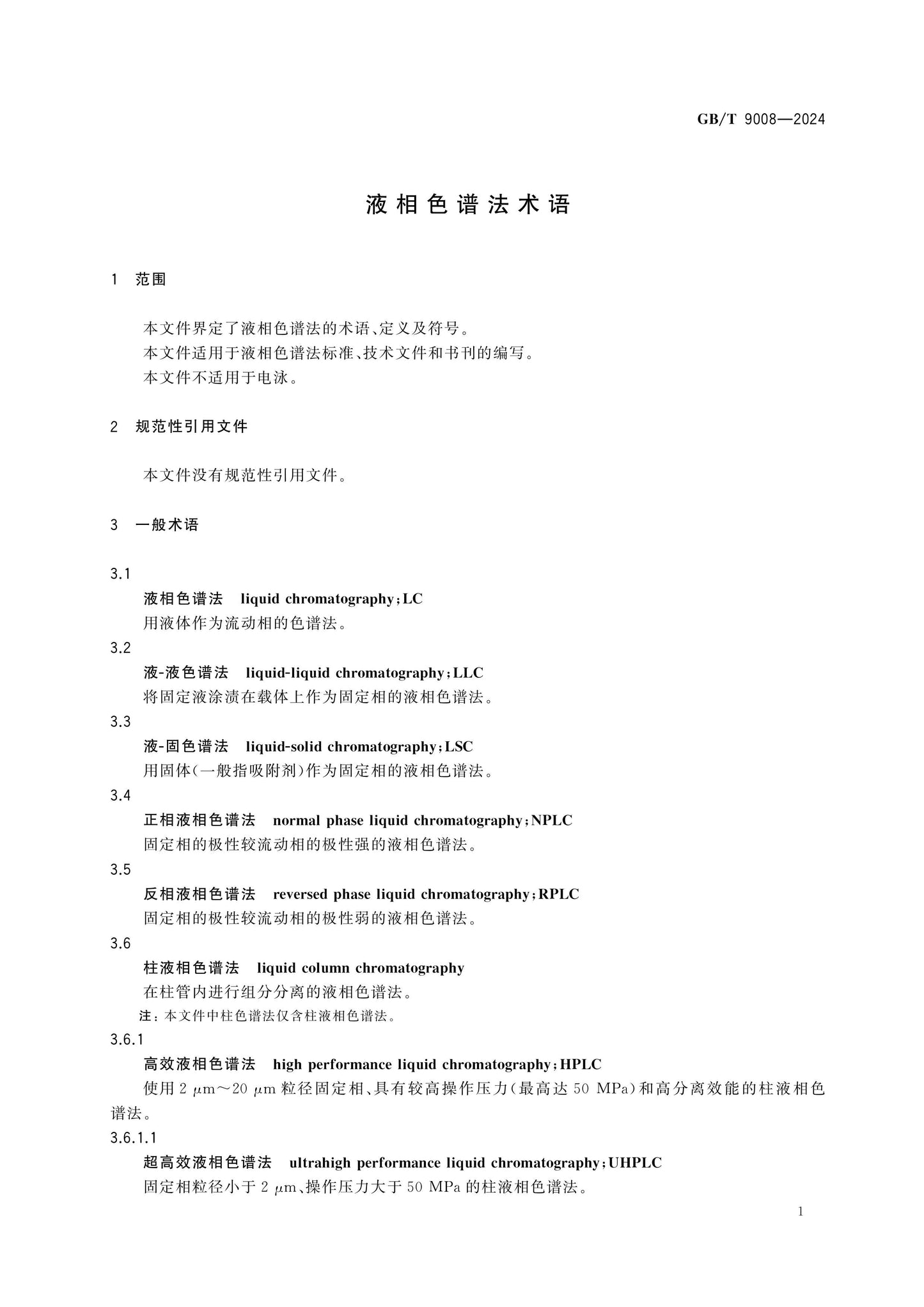 GB/T 9008-2024 Page 5