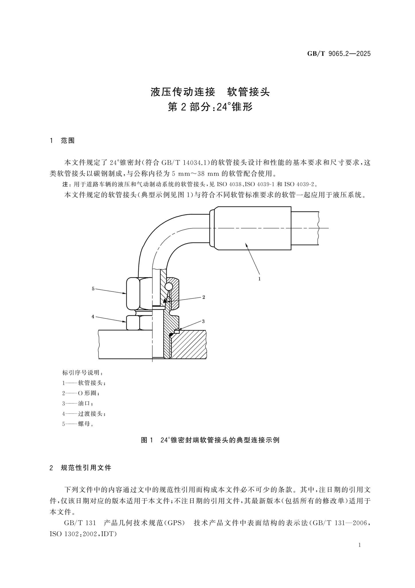 GB/T 9065.2-2025 Page 6
