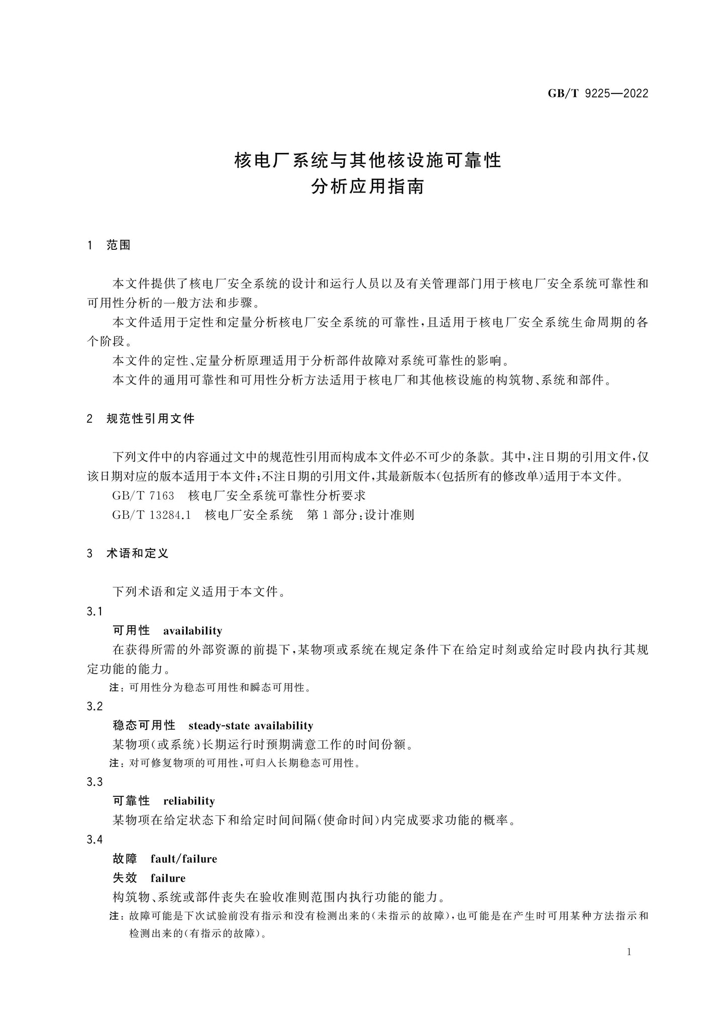 GB/T 9225-2022 Page 4