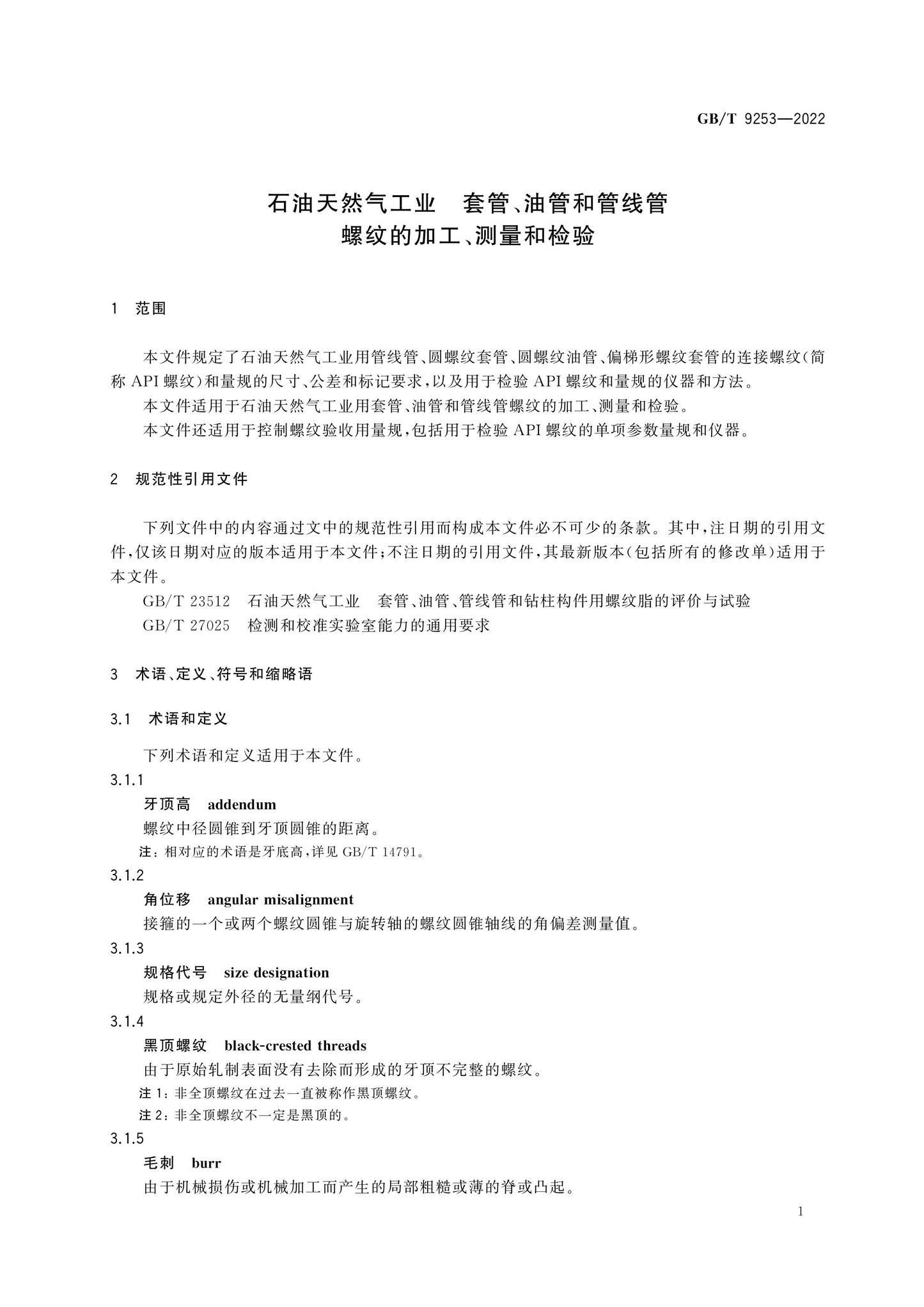 GB/T 9253-2022 Page 5