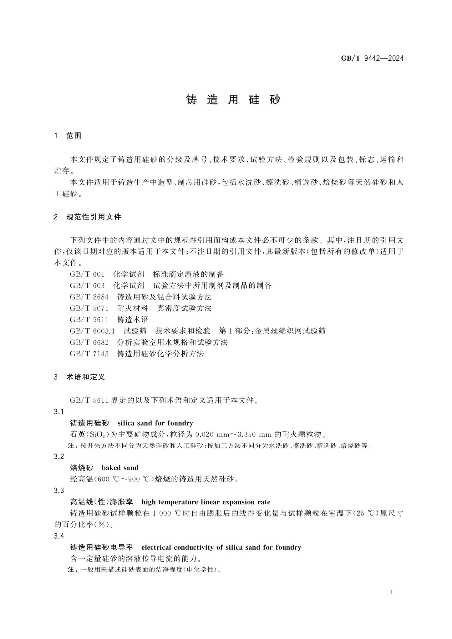 GB/T 9442-2024 Page 3