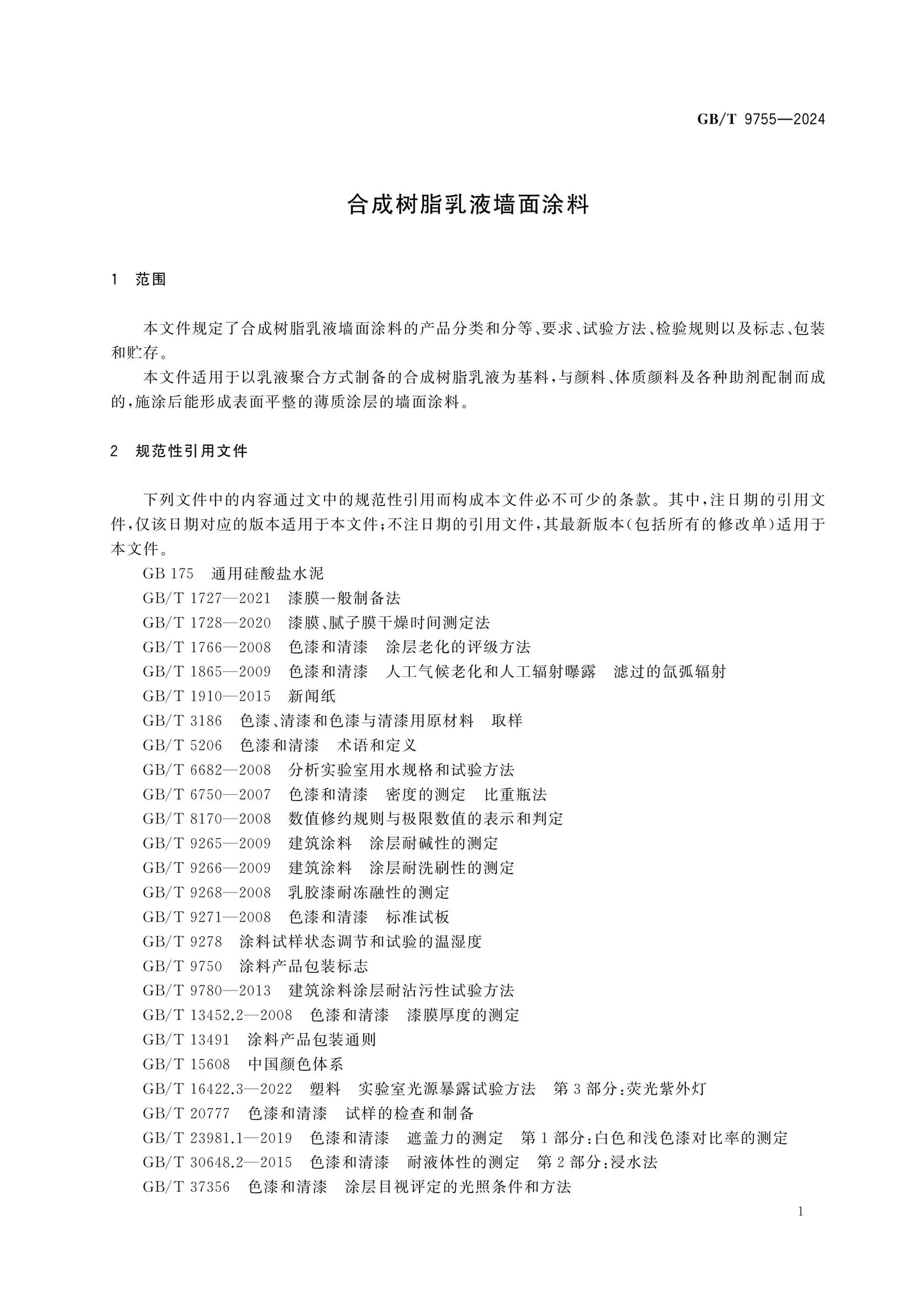 GB/T 9755-2024 Page 4