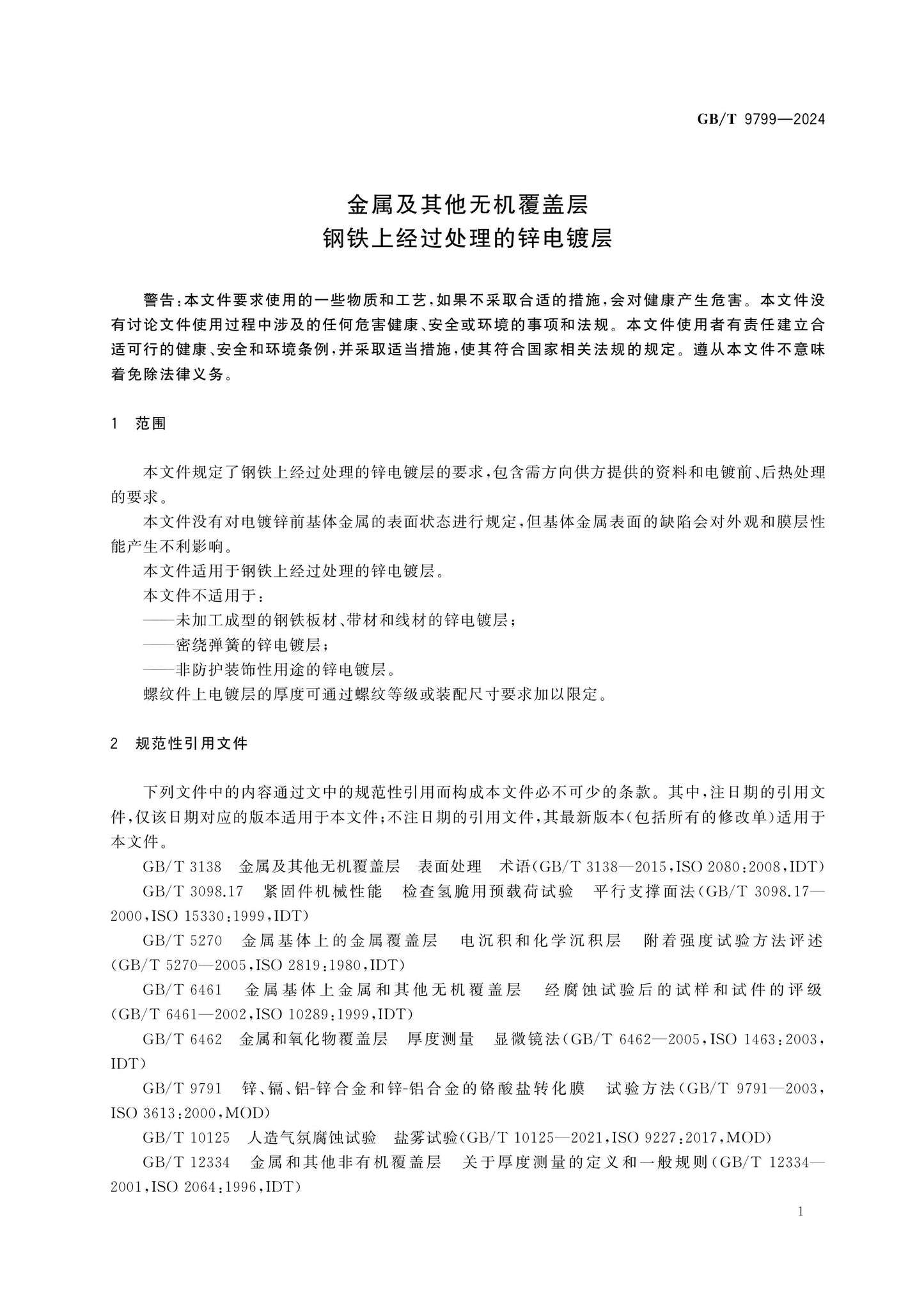 GB/T 9799-2024 Page 5