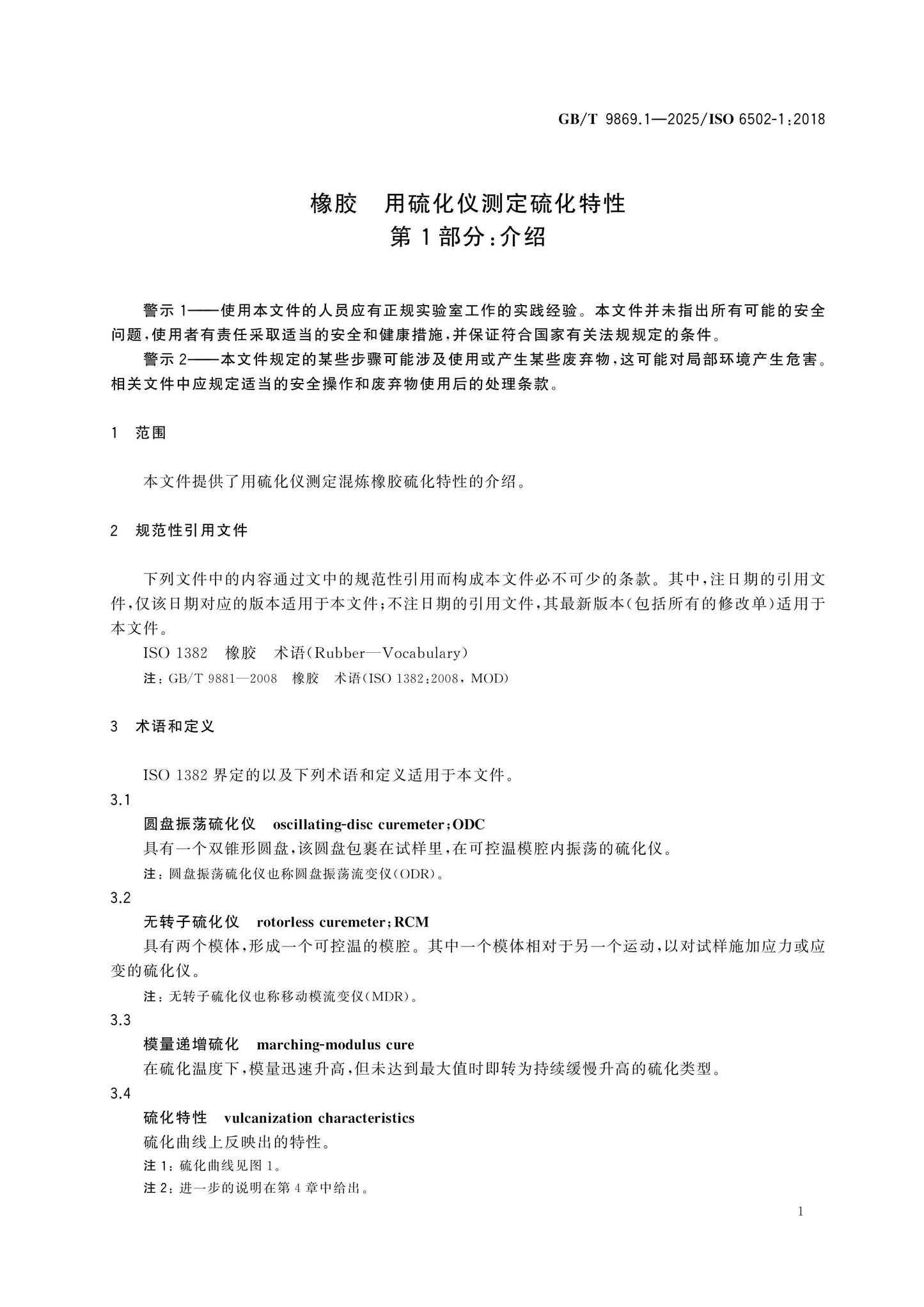 GB/T 9869.1-2025 Page 5
