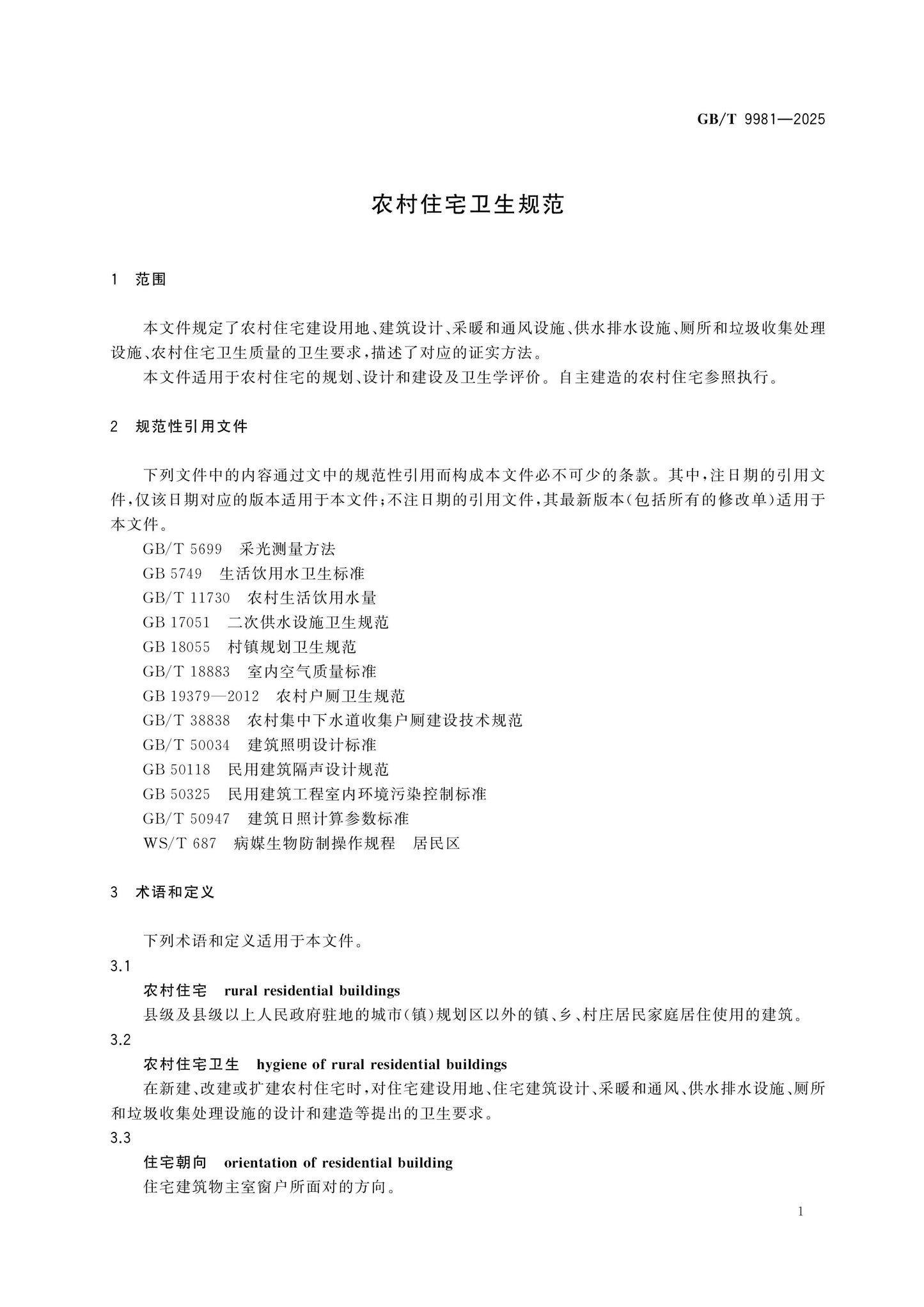 GB/T 9981-2025 Page 4