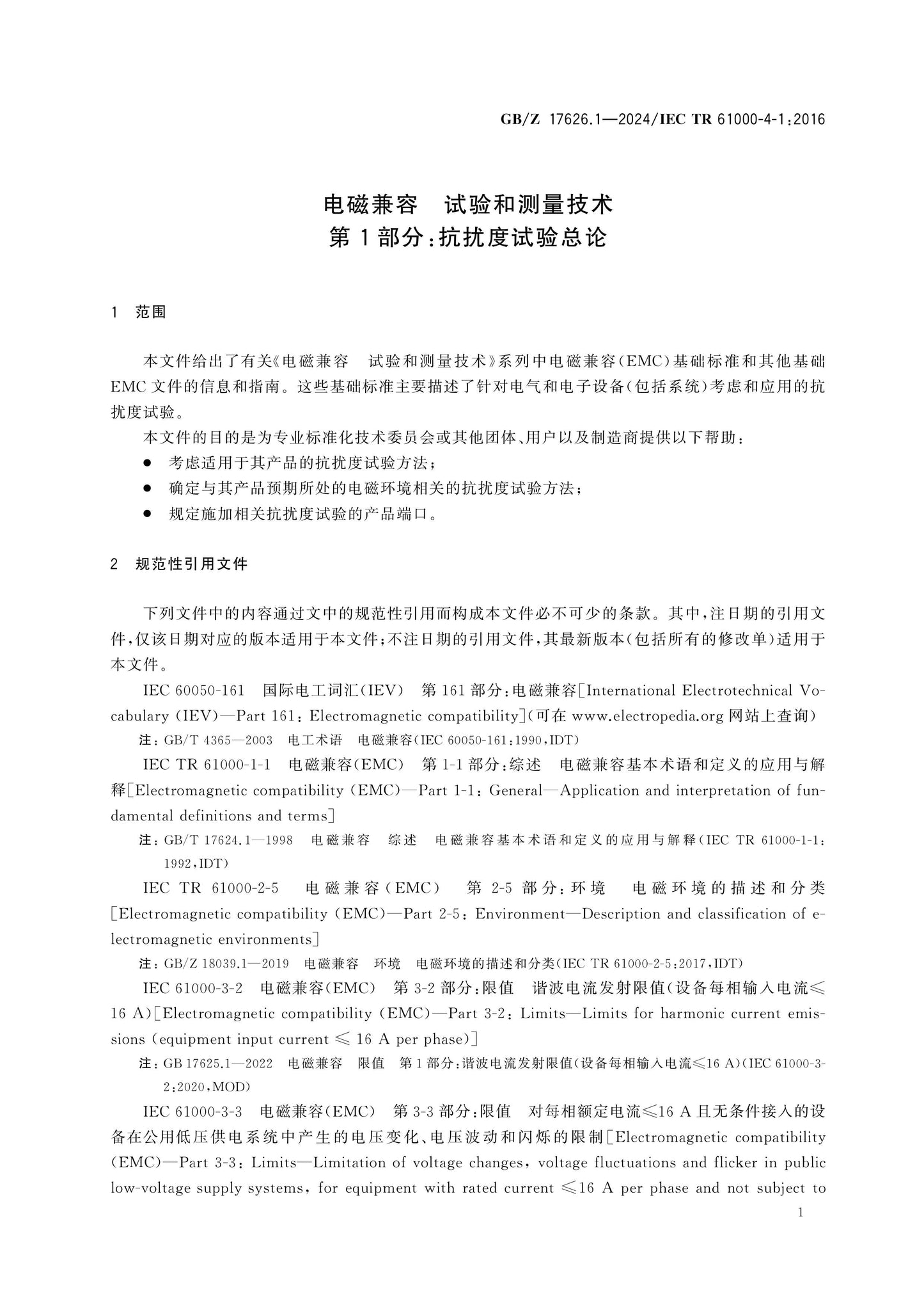 GB/Z 17626.1-2024 Page 9