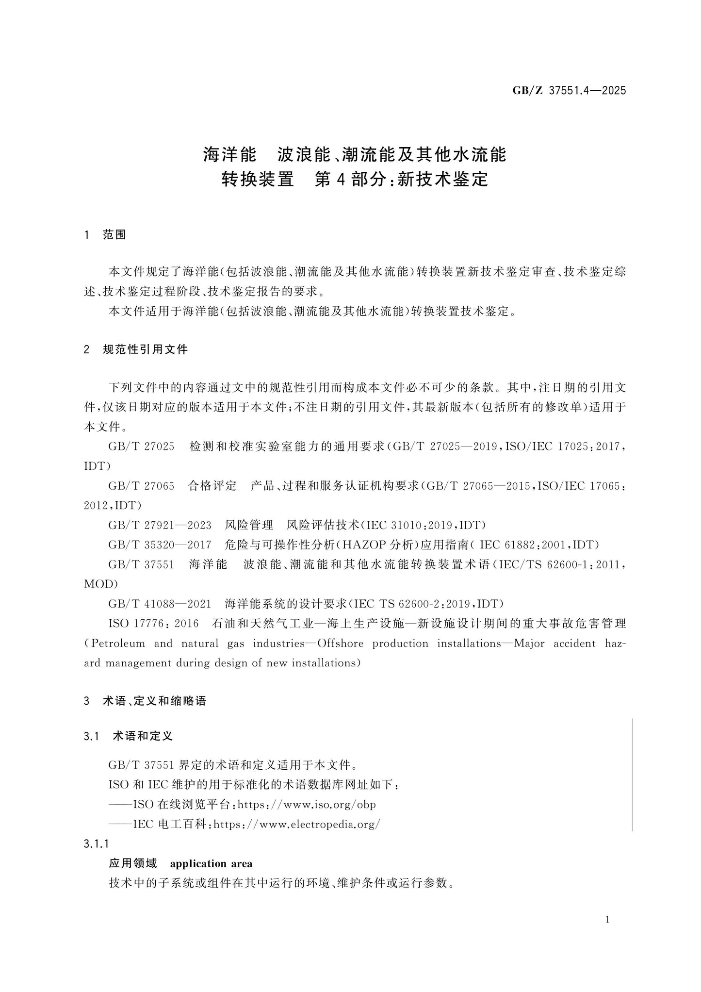 GB/Z 37551.4-2025 Page 7