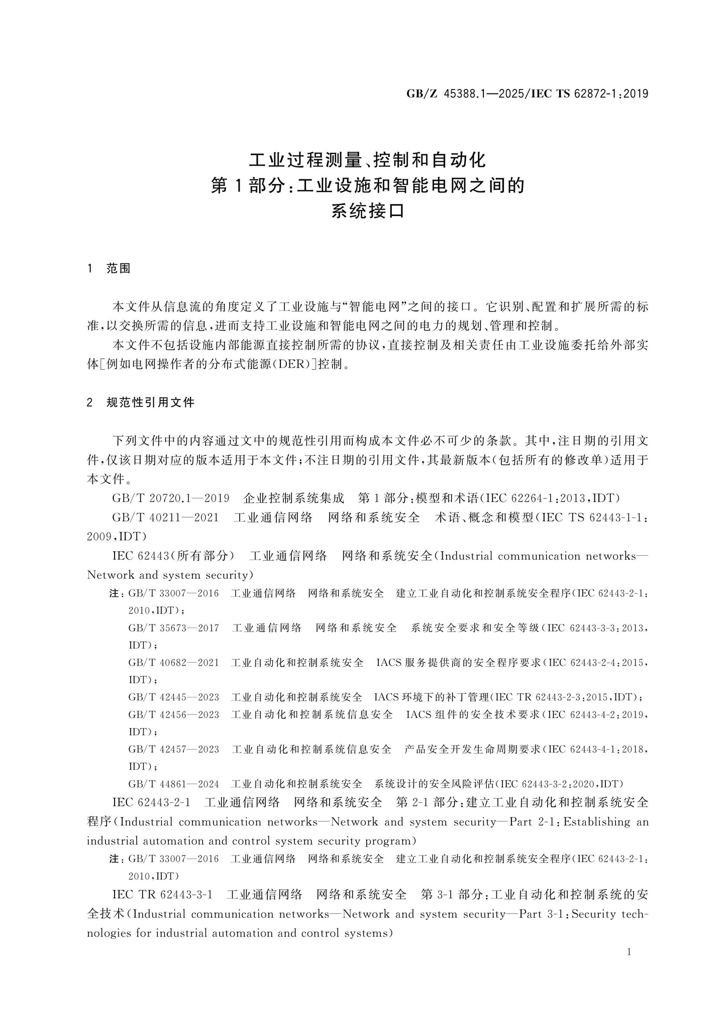 GB/Z 45388.1-2025 Page 7